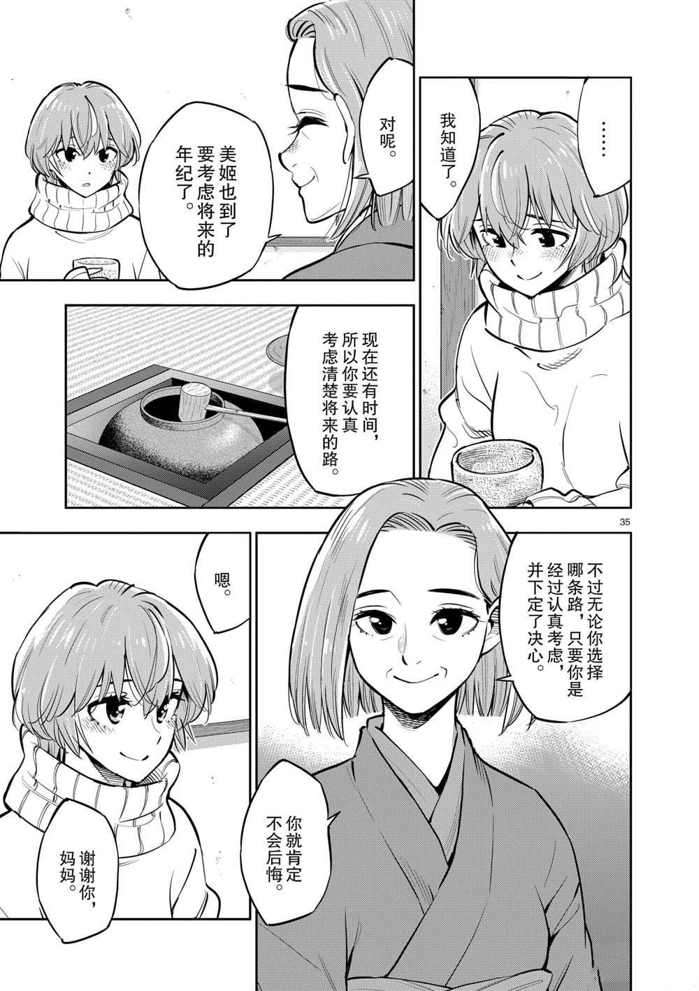 《放学后骰子俱乐部》漫画最新章节第102话 试看版免费下拉式在线观看章节第【36】张图片