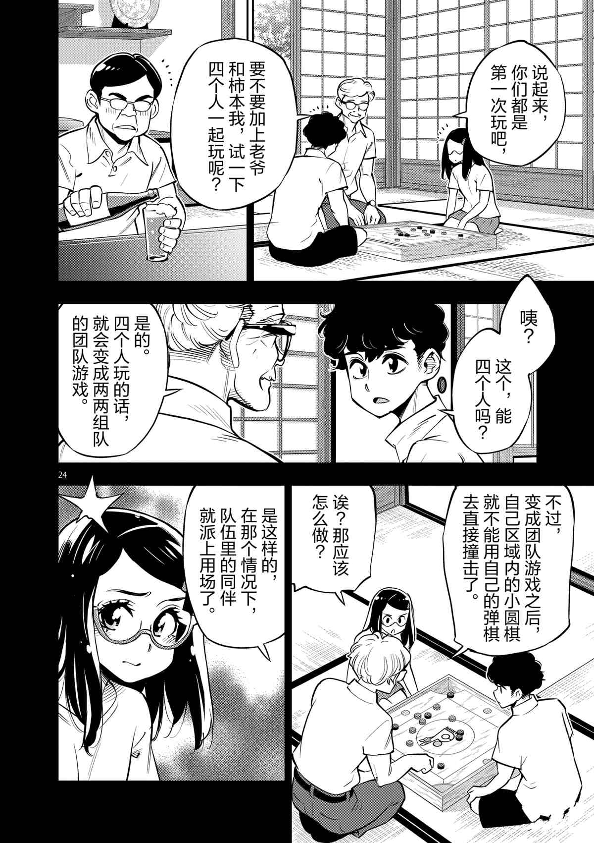 《放学后骰子俱乐部》漫画最新章节第73话 试看版免费下拉式在线观看章节第【24】张图片