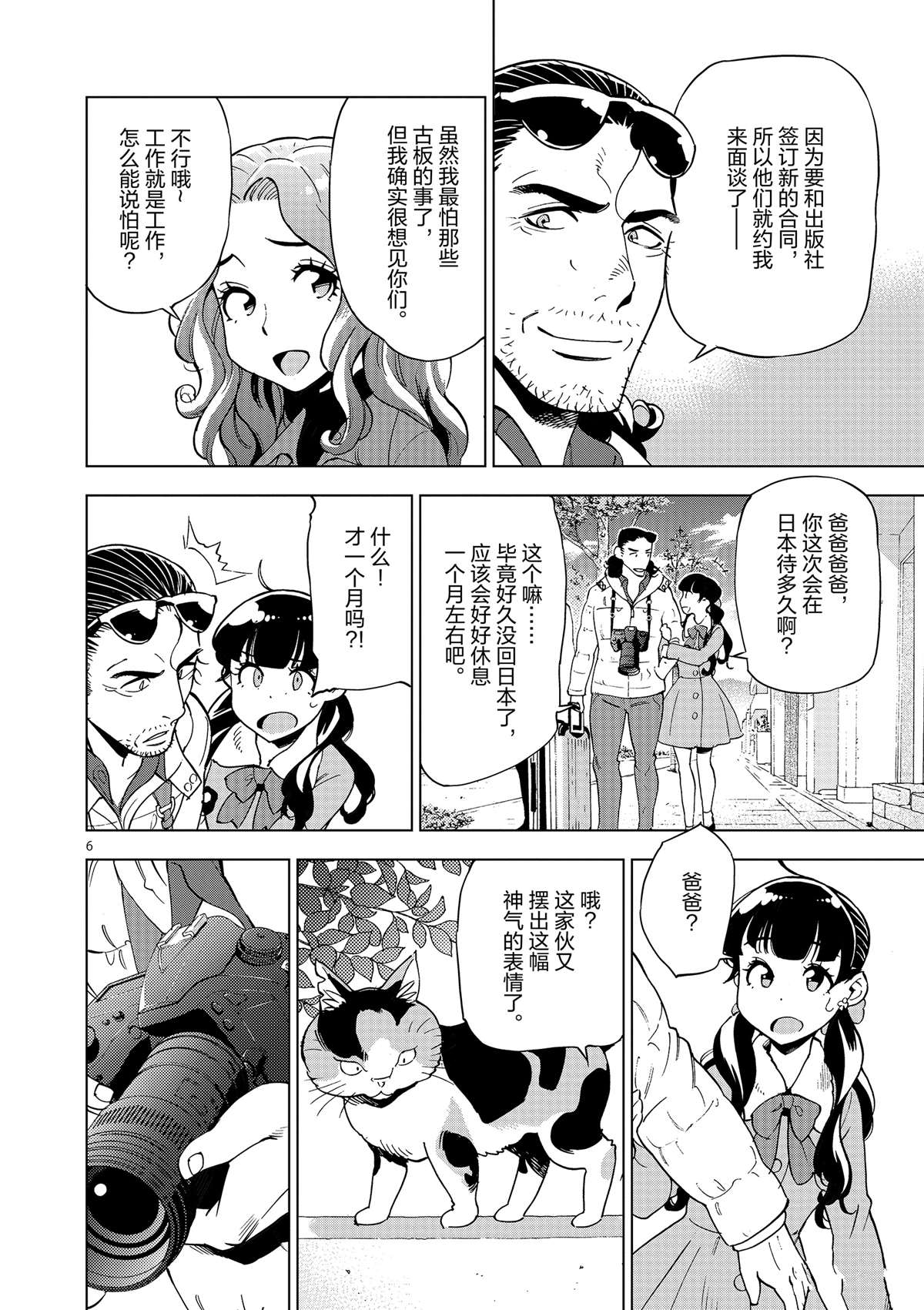 《放学后骰子俱乐部》漫画最新章节第37话 爸爸教会我的事免费下拉式在线观看章节第【6】张图片