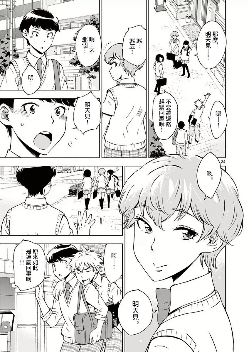 《放学后骰子俱乐部》漫画最新章节第17话免费下拉式在线观看章节第【24】张图片