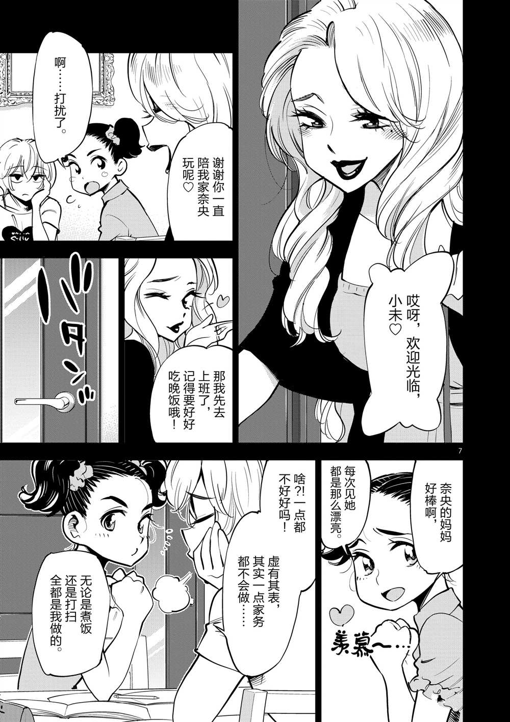 《放学后骰子俱乐部》漫画最新章节第52话 试看版免费下拉式在线观看章节第【7】张图片