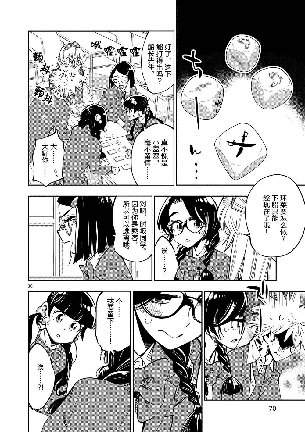 《放学后骰子俱乐部》漫画最新章节第57话 试看版免费下拉式在线观看章节第【30】张图片