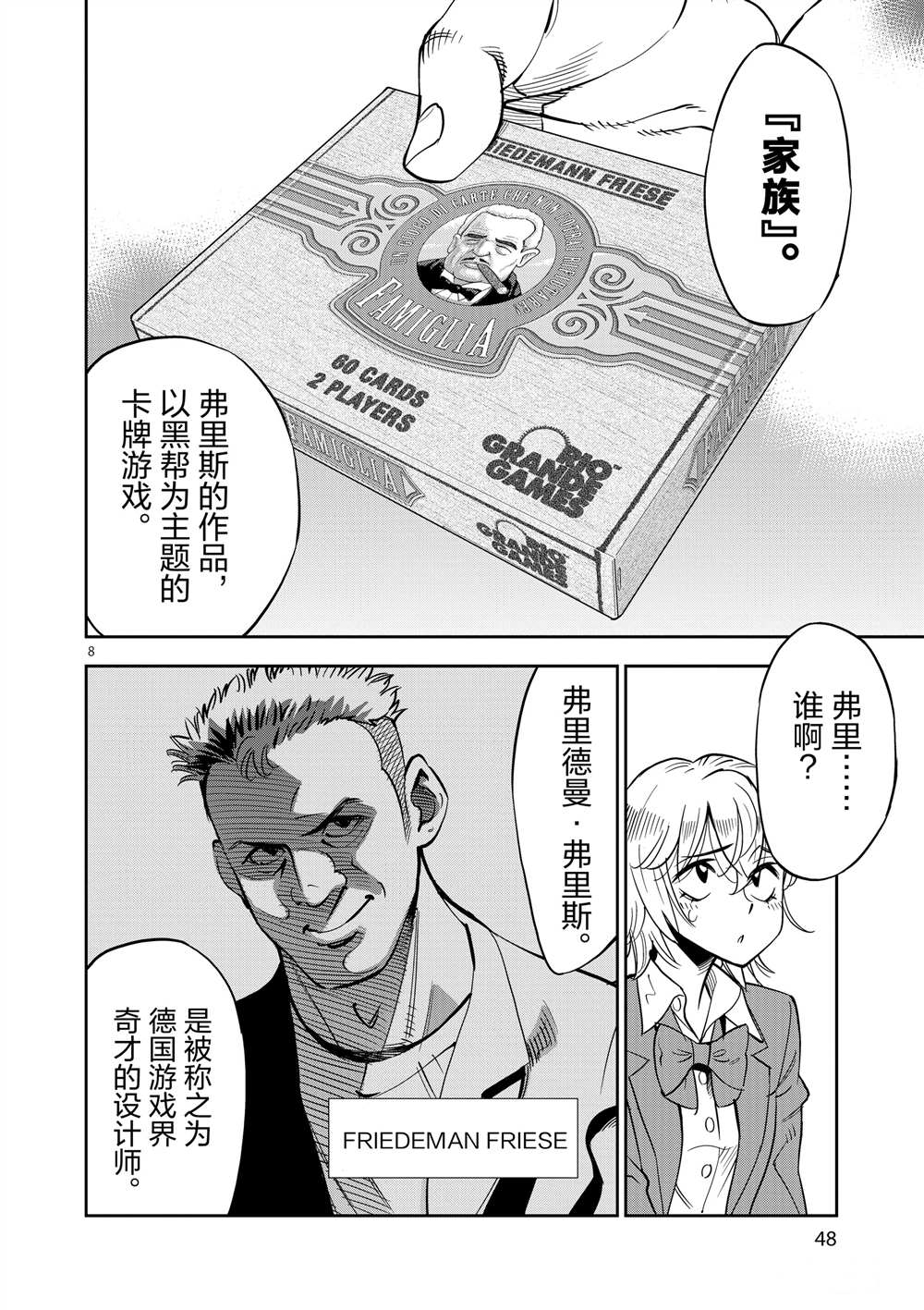 《放学后骰子俱乐部》漫画最新章节第47话 试看版免费下拉式在线观看章节第【8】张图片