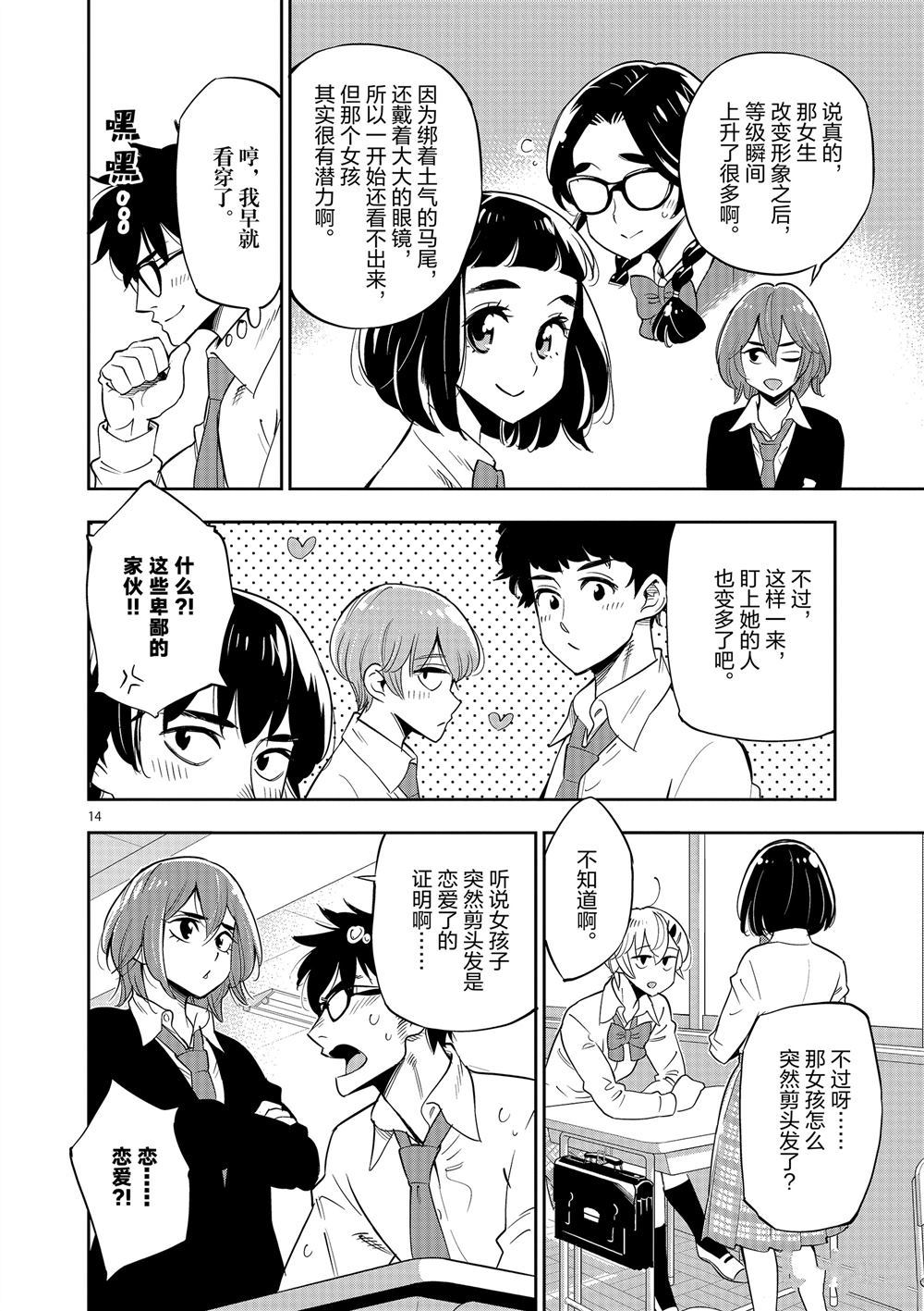 《放学后骰子俱乐部》漫画最新章节第70话免费下拉式在线观看章节第【13】张图片