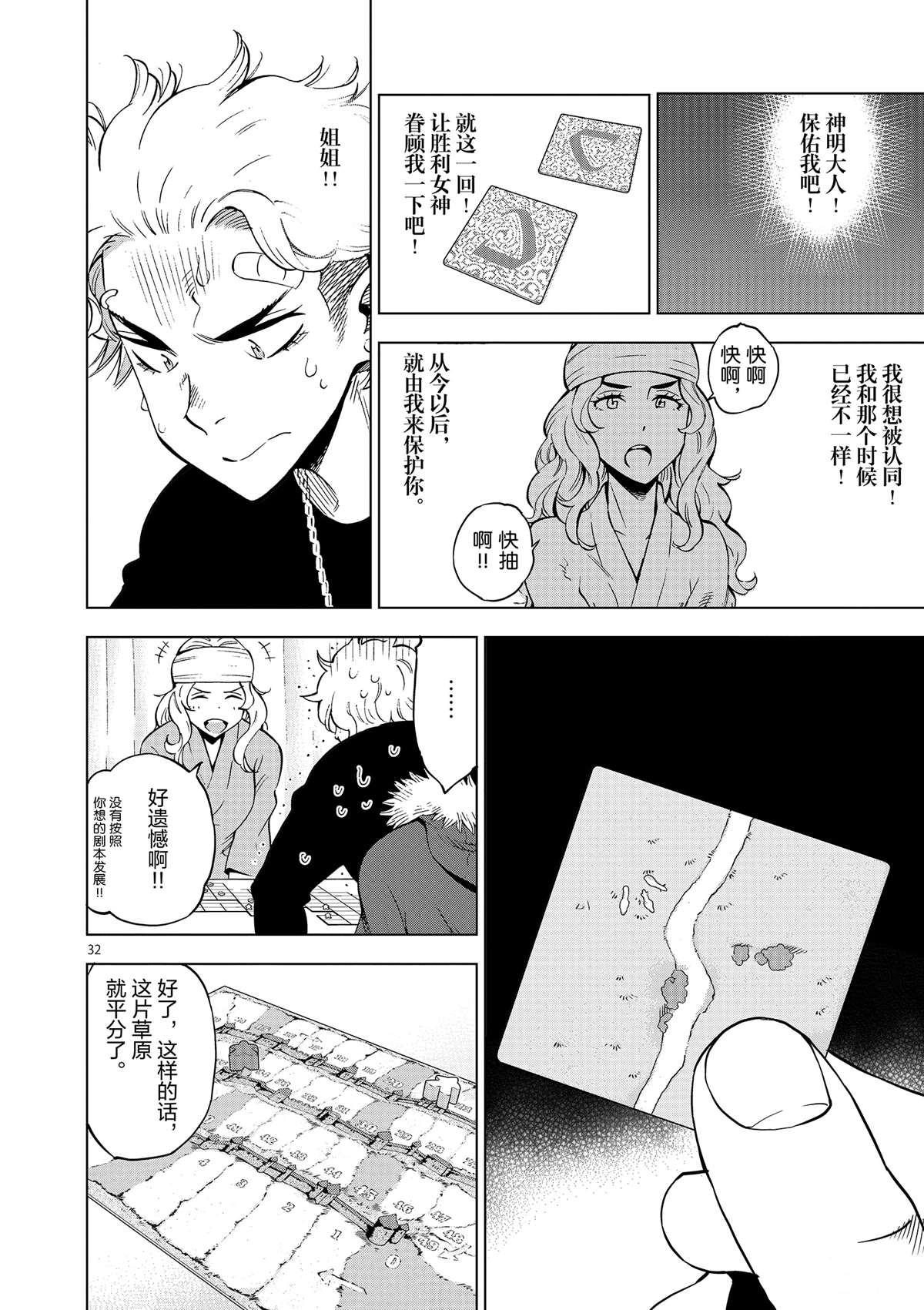 《放学后骰子俱乐部》漫画最新章节第40话 姐弟心思免费下拉式在线观看章节第【32】张图片