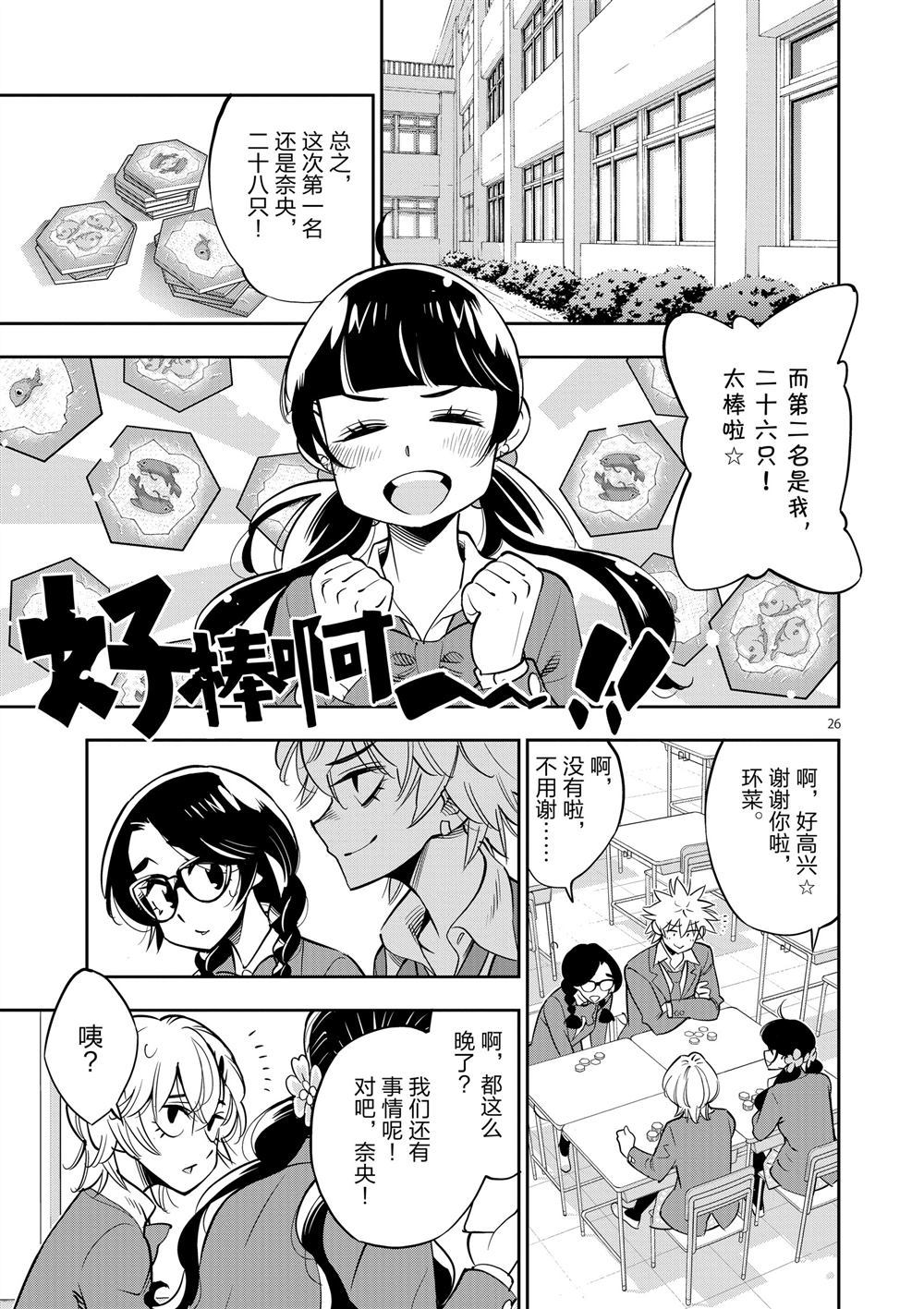 《放学后骰子俱乐部》漫画最新章节第63话 试看版免费下拉式在线观看章节第【27】张图片