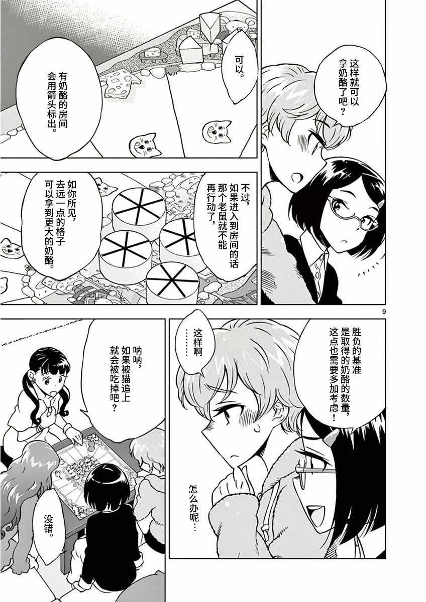 《放学后骰子俱乐部》漫画最新章节第7话免费下拉式在线观看章节第【9】张图片