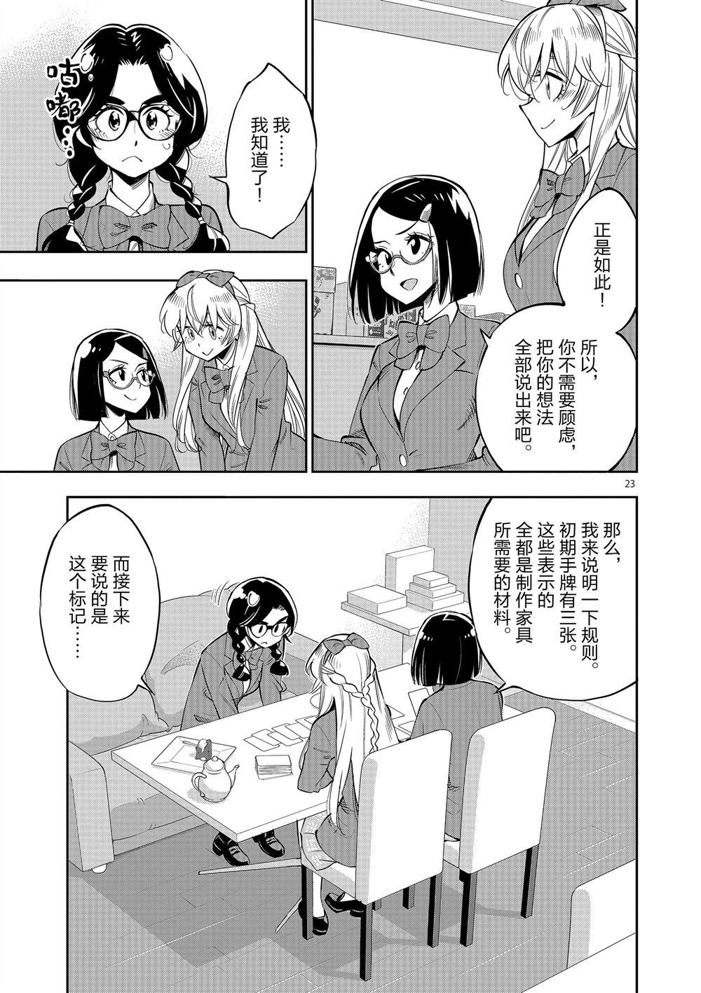 《放学后骰子俱乐部》漫画最新章节第61话 试看版免费下拉式在线观看章节第【27】张图片