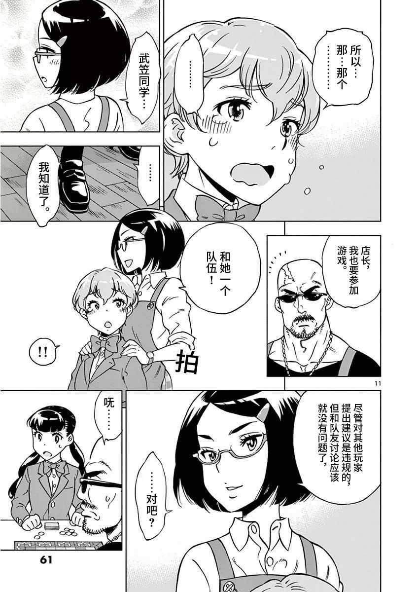 《放学后骰子俱乐部》漫画最新章节第3话免费下拉式在线观看章节第【11】张图片