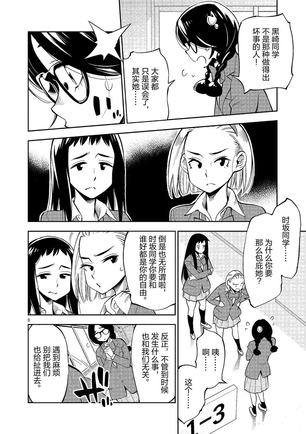 《放学后骰子俱乐部》漫画最新章节第50话 试看版免费下拉式在线观看章节第【8】张图片