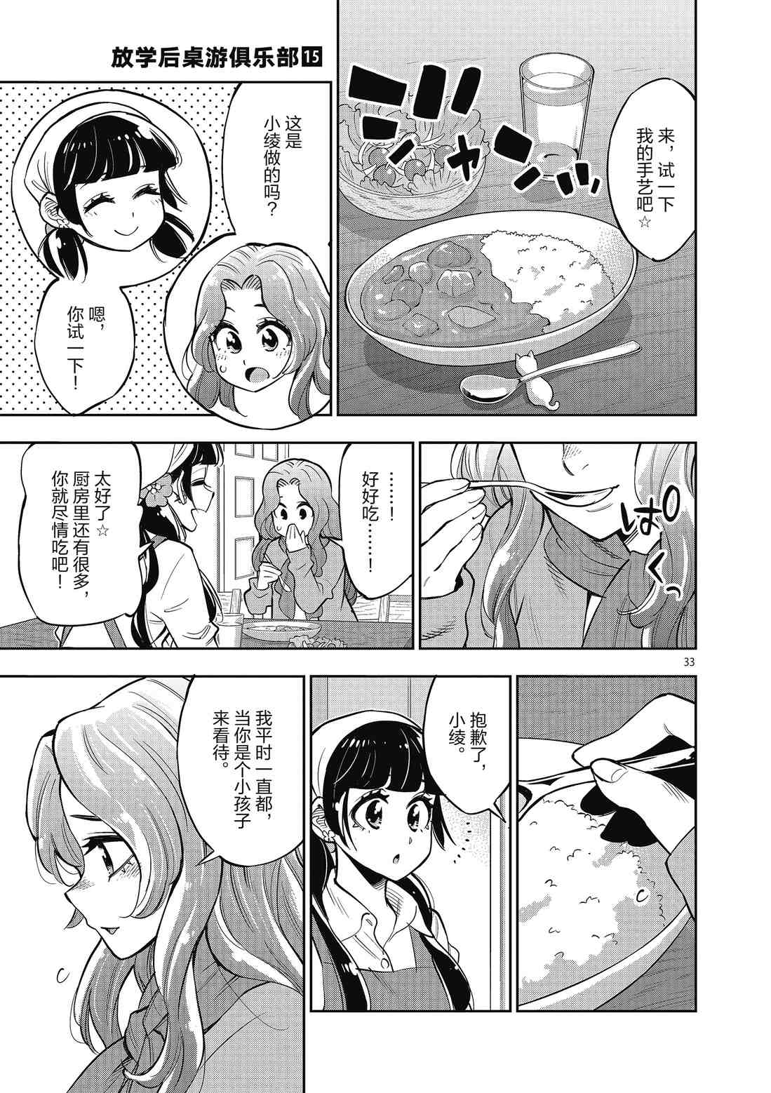 《放学后骰子俱乐部》漫画最新章节第85话 试看版免费下拉式在线观看章节第【33】张图片