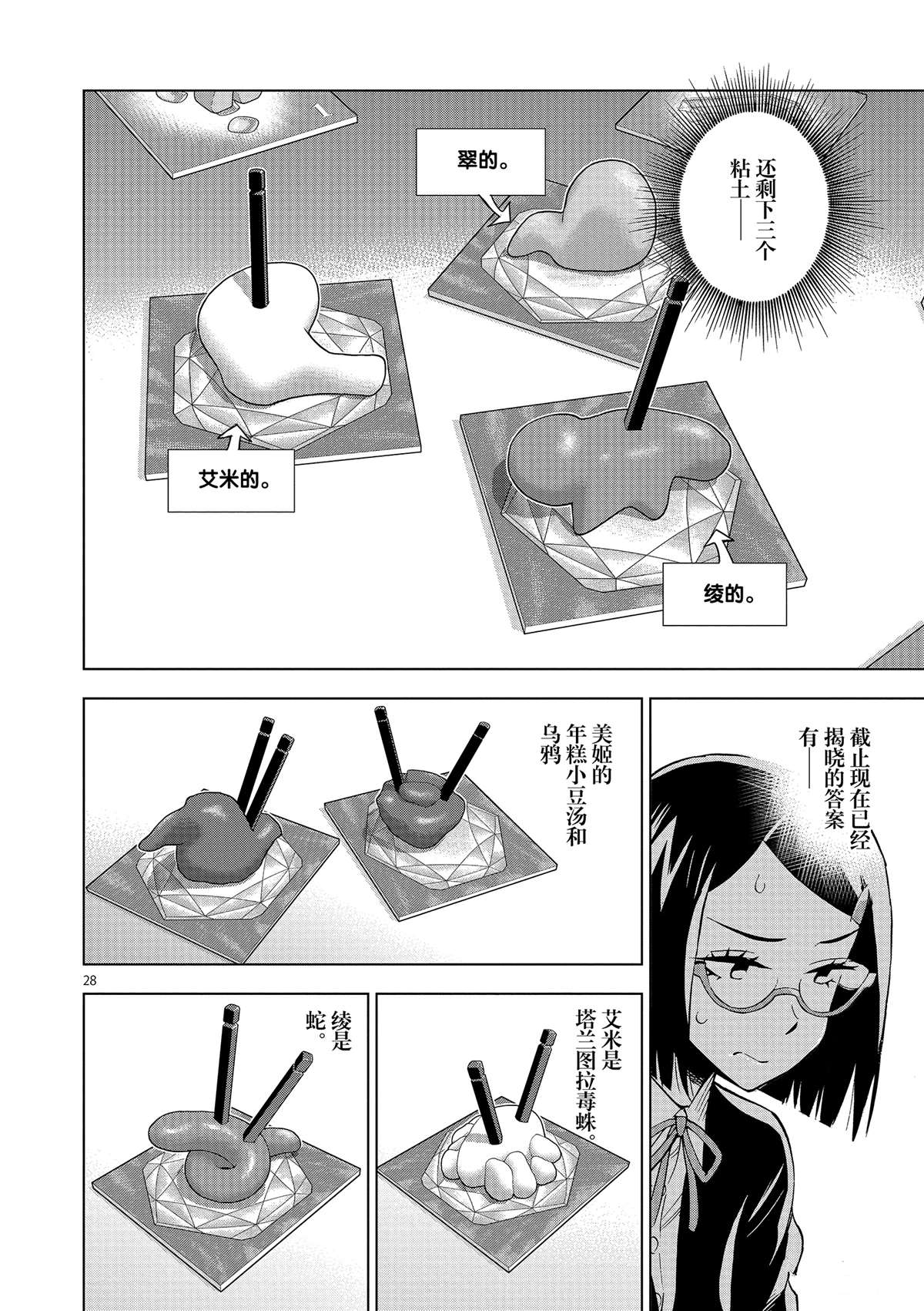 《放学后骰子俱乐部》漫画最新章节第39话 多告诉我一点大家的事情吧？免费下拉式在线观看章节第【28】张图片