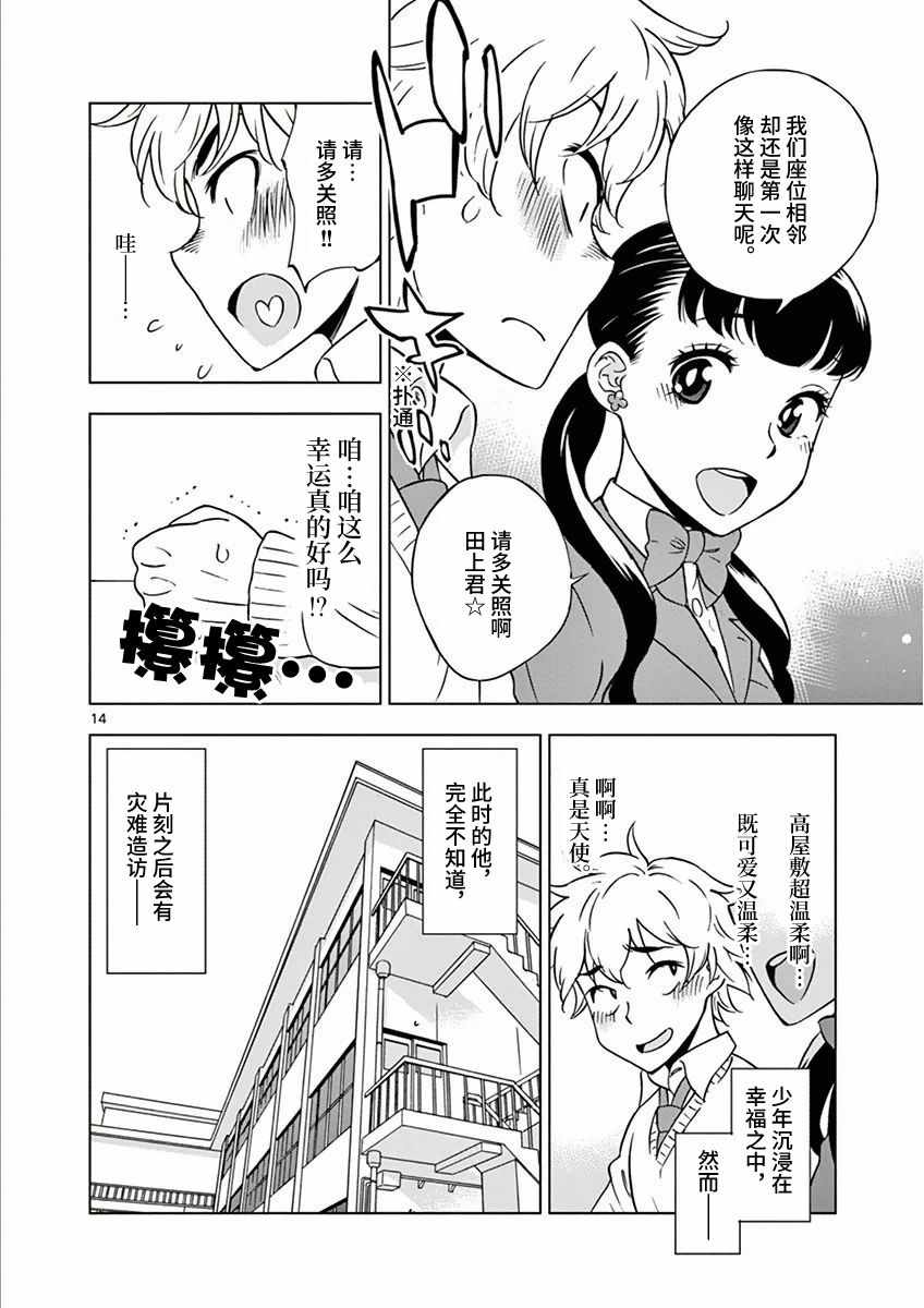 《放学后骰子俱乐部》漫画最新章节第4话免费下拉式在线观看章节第【14】张图片