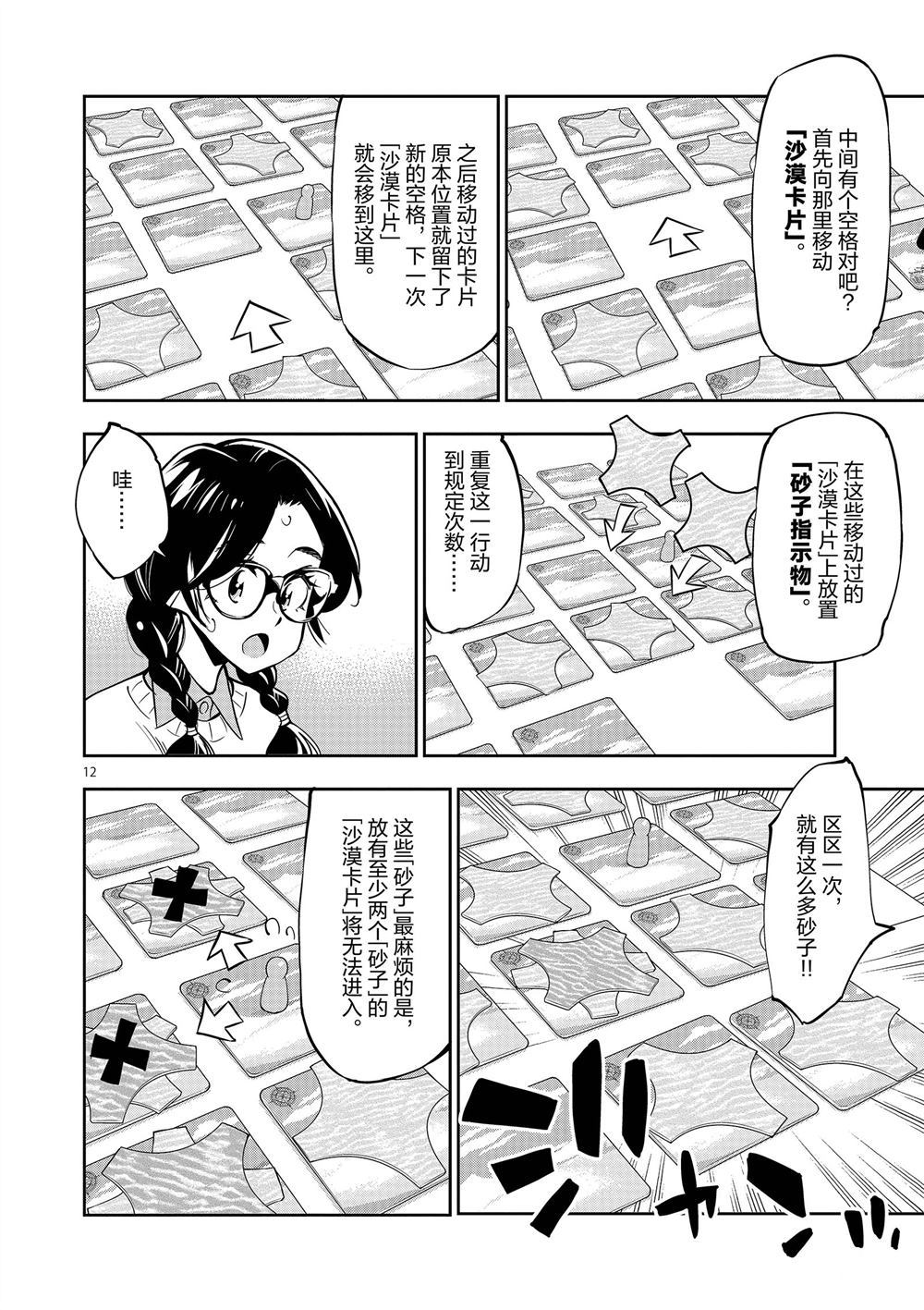 《放学后骰子俱乐部》漫画最新章节第56话 试看版免费下拉式在线观看章节第【16】张图片