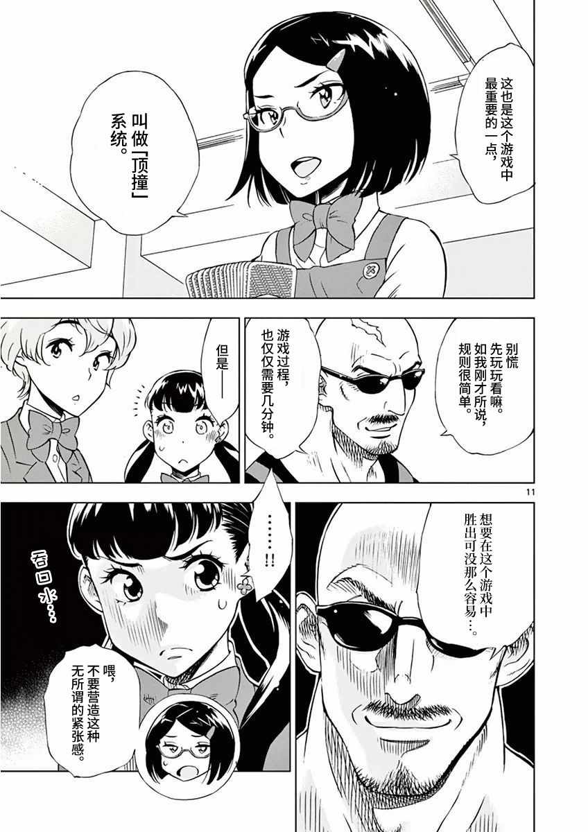 《放学后骰子俱乐部》漫画最新章节第8话免费下拉式在线观看章节第【11】张图片