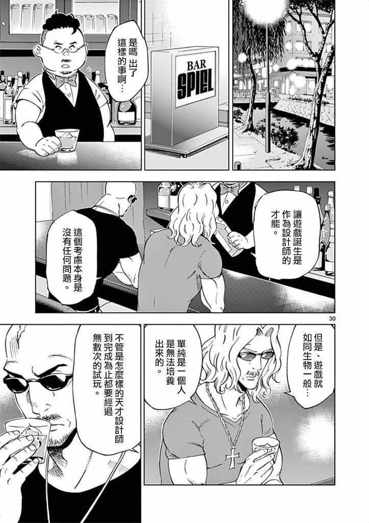 《放学后骰子俱乐部》漫画最新章节第26话免费下拉式在线观看章节第【35】张图片