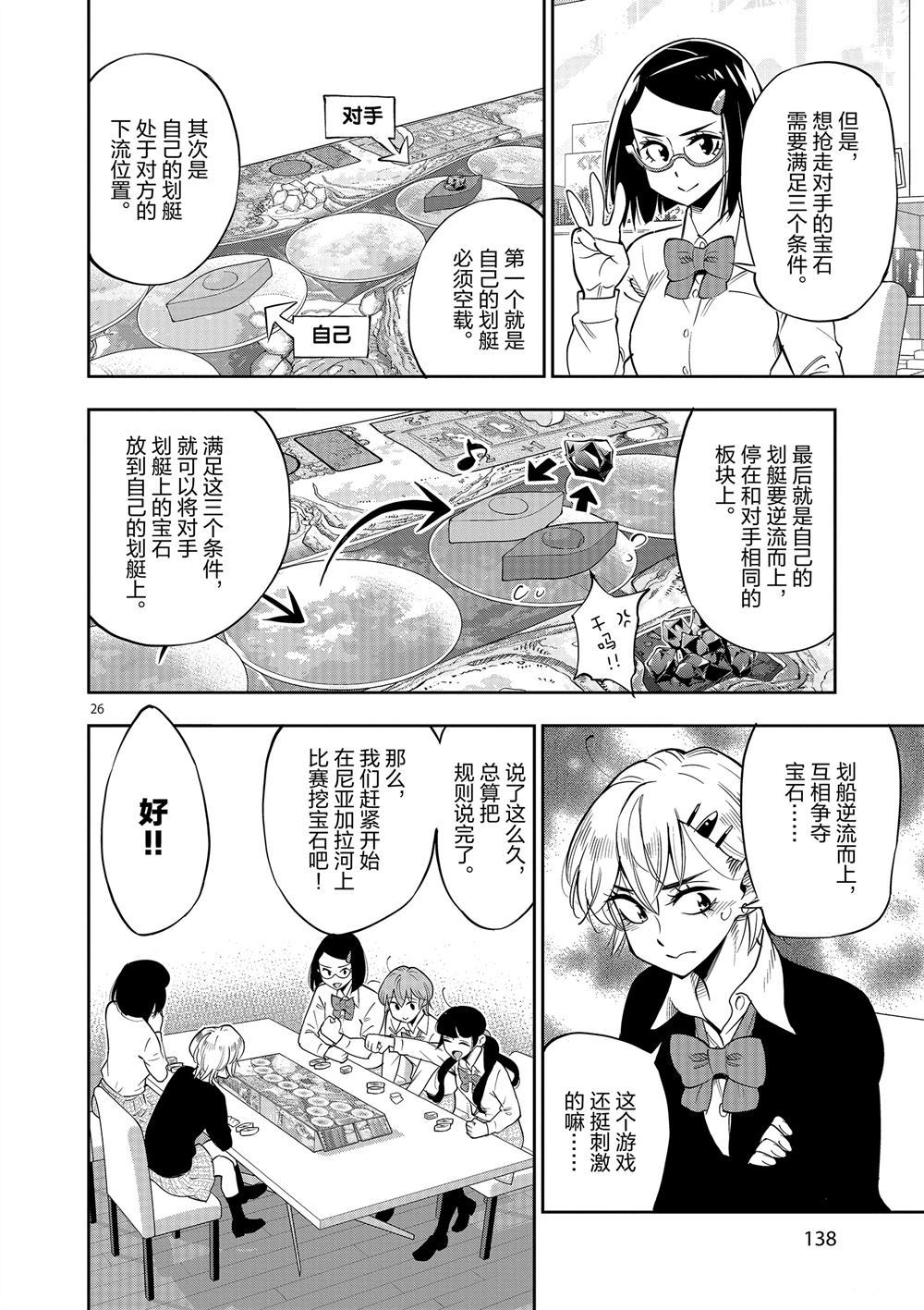 《放学后骰子俱乐部》漫画最新章节第70话免费下拉式在线观看章节第【25】张图片