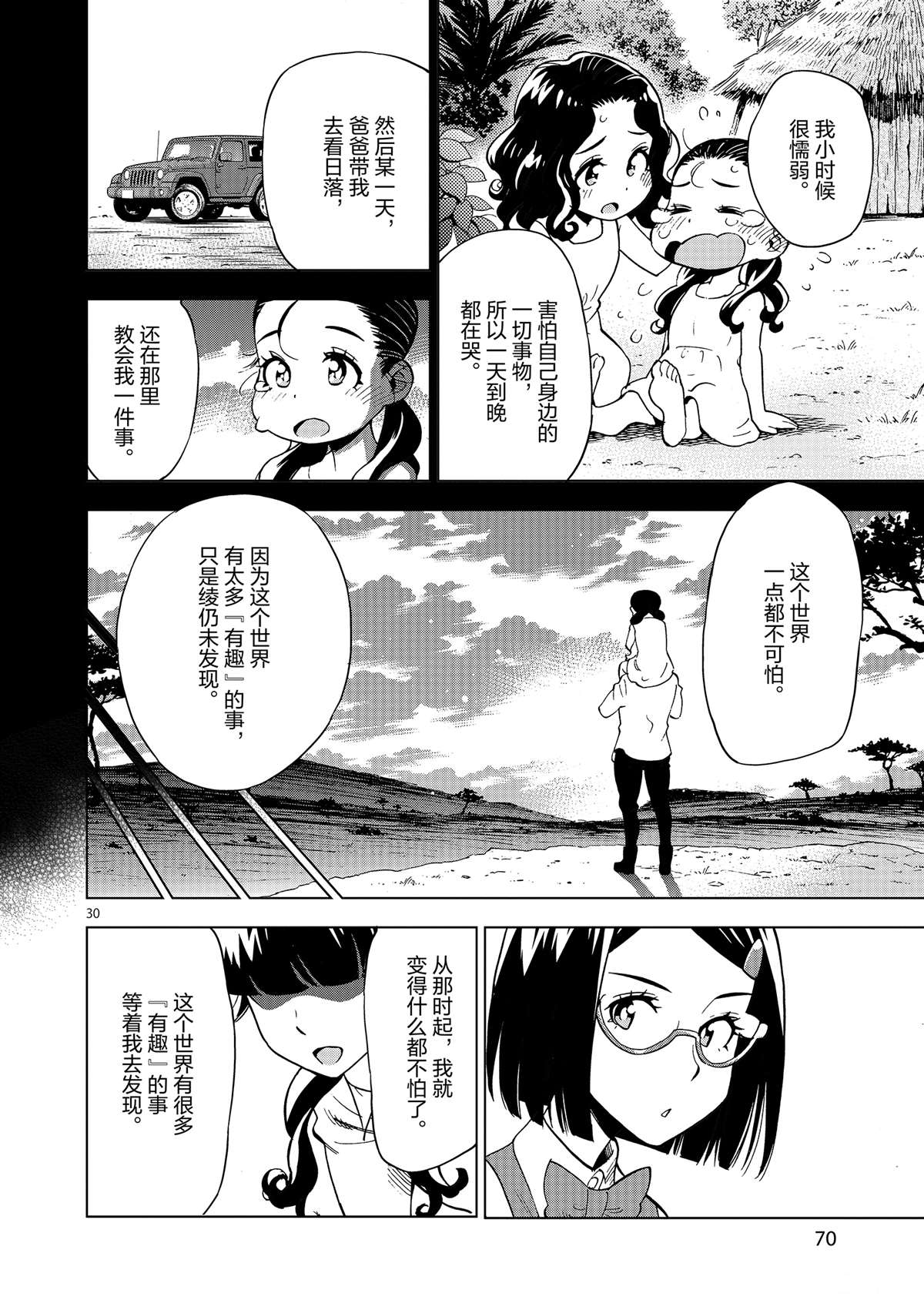 《放学后骰子俱乐部》漫画最新章节第37话 爸爸教会我的事免费下拉式在线观看章节第【30】张图片