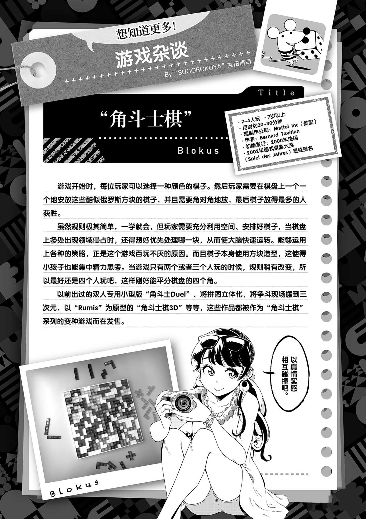 《放学后骰子俱乐部》漫画最新章节第37话 爸爸教会我的事免费下拉式在线观看章节第【37】张图片