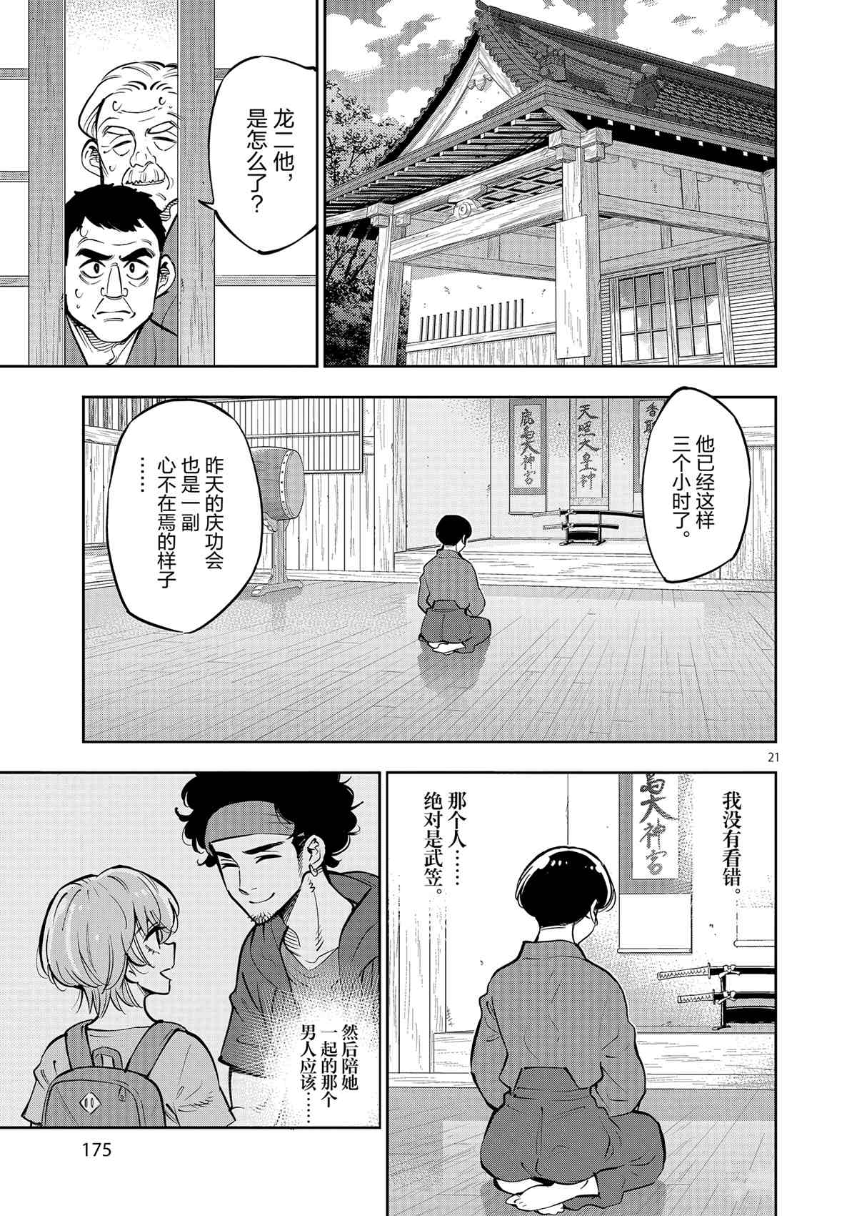 《放学后骰子俱乐部》漫画最新章节第76话 试看版免费下拉式在线观看章节第【21】张图片