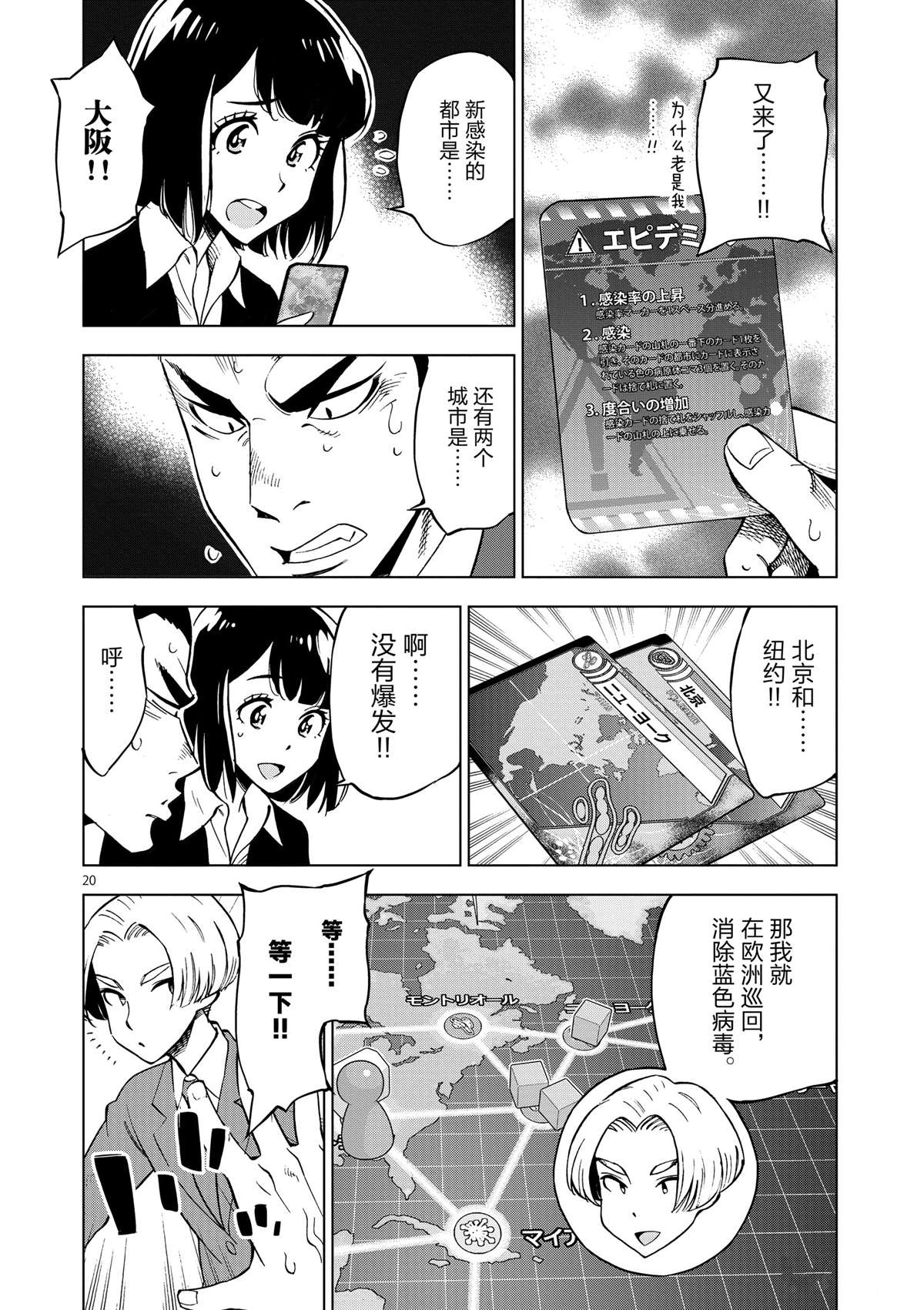 《放学后骰子俱乐部》漫画最新章节第35话 拯救世界吧免费下拉式在线观看章节第【20】张图片