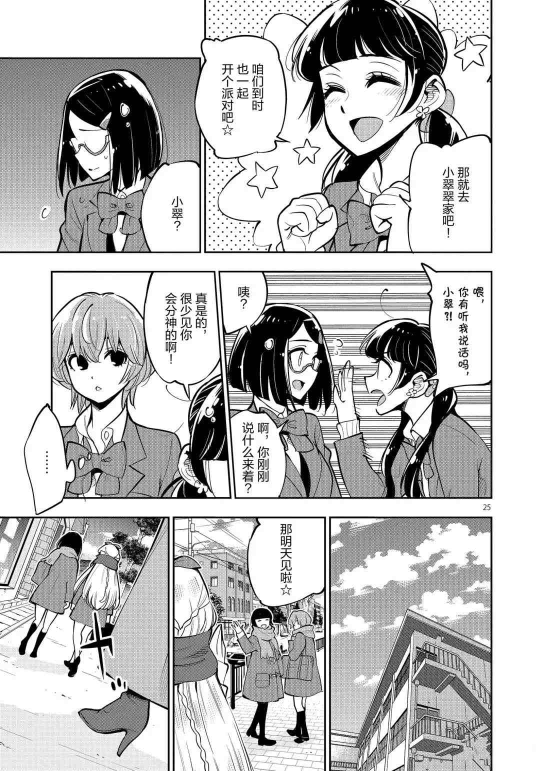 《放学后骰子俱乐部》漫画最新章节第94话 试看版免费下拉式在线观看章节第【25】张图片