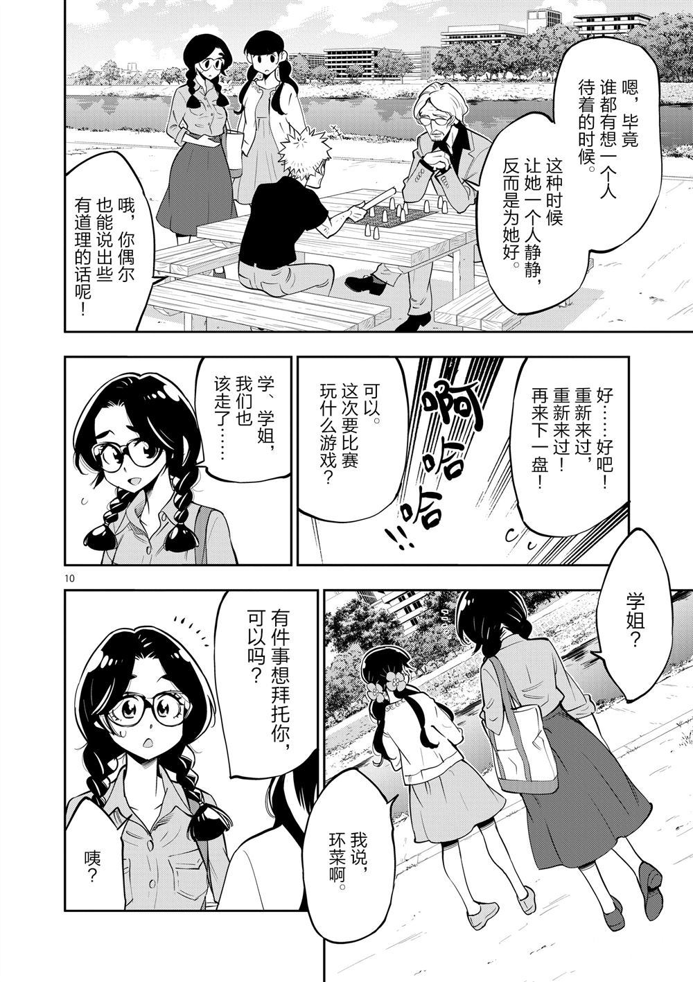 《放学后骰子俱乐部》漫画最新章节第62话 试看版免费下拉式在线观看章节第【10】张图片