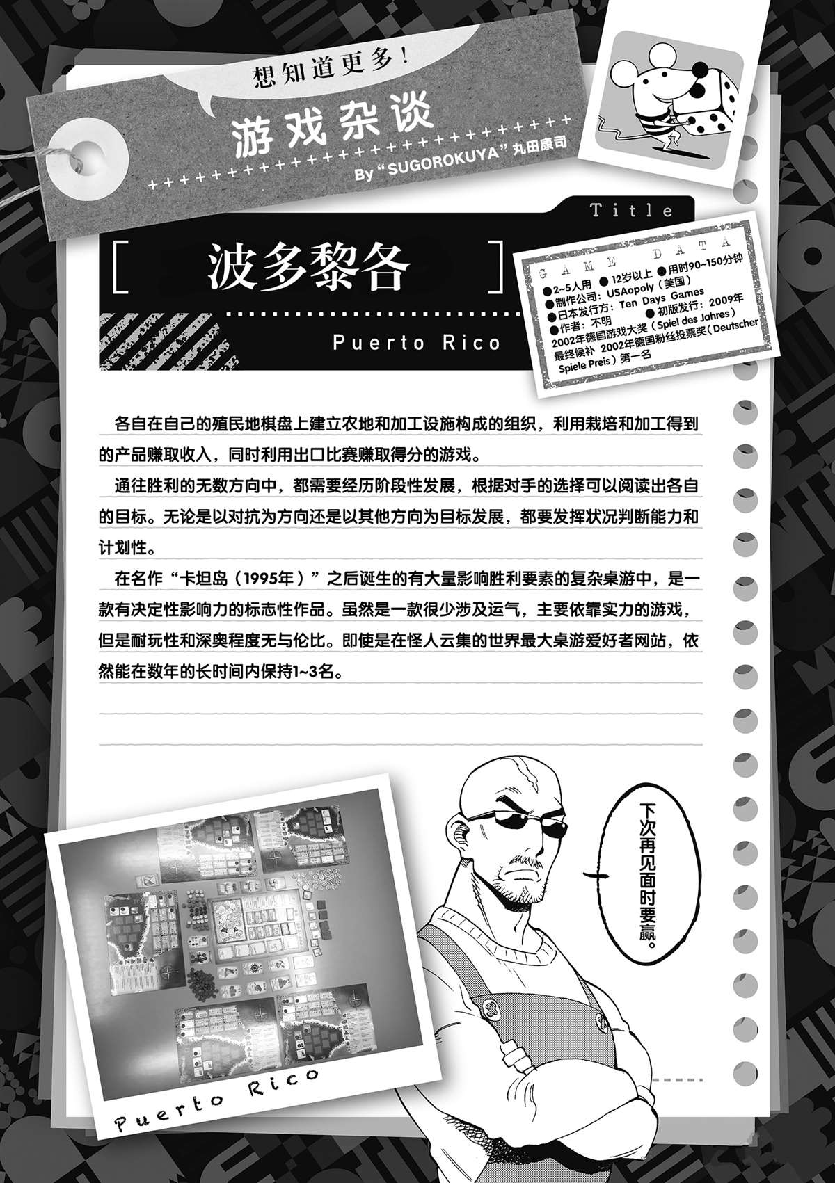 《放学后骰子俱乐部》漫画最新章节第43话 桌游极客免费下拉式在线观看章节第【37】张图片