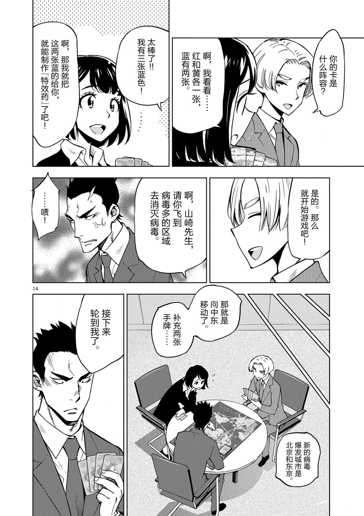 《放学后骰子俱乐部》漫画最新章节第35话 拯救世界吧免费下拉式在线观看章节第【14】张图片