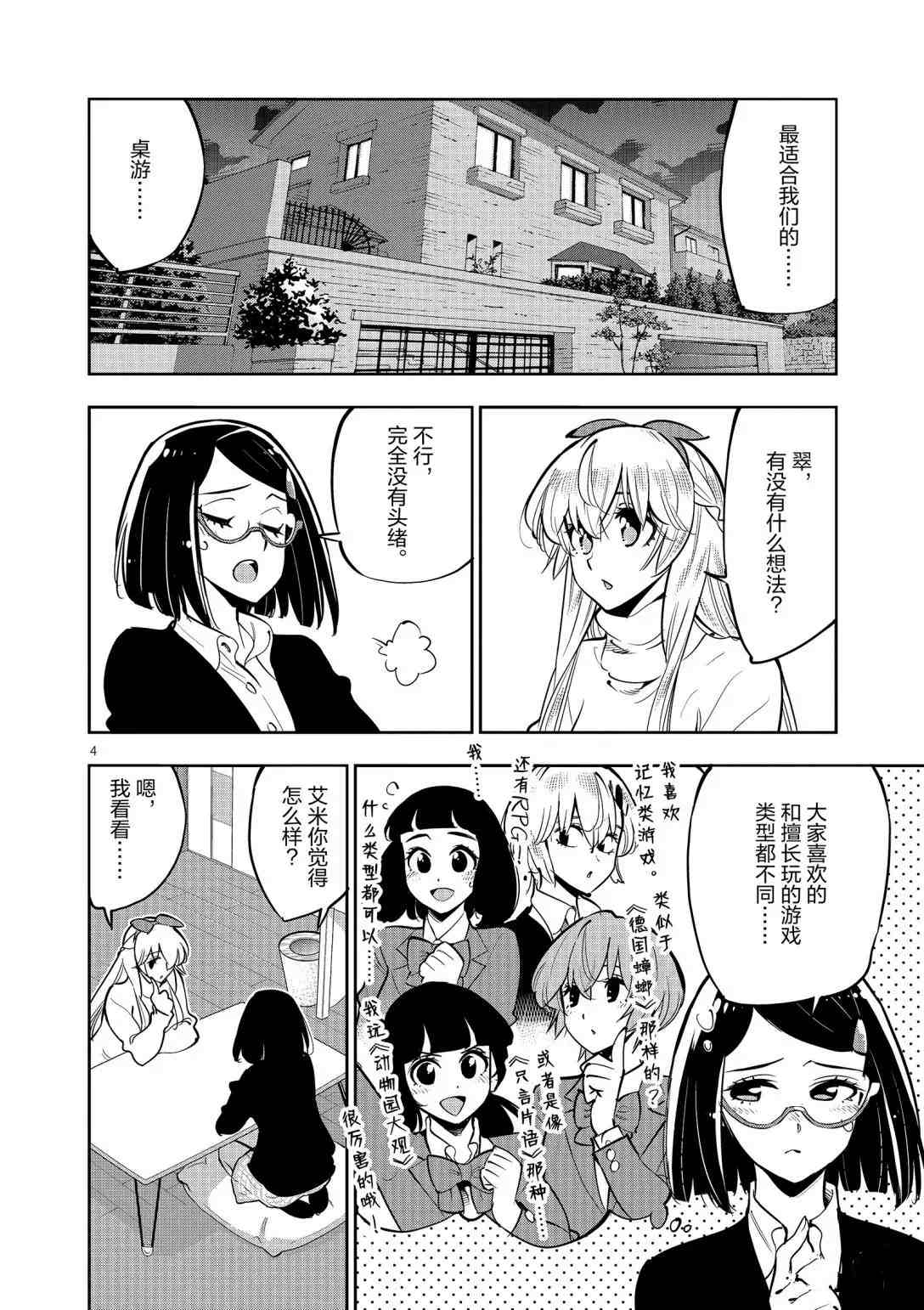 《放学后骰子俱乐部》漫画最新章节第94话 试看版免费下拉式在线观看章节第【4】张图片