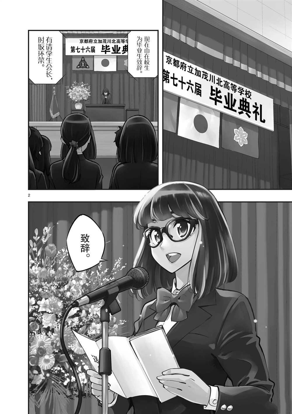 《放学后骰子俱乐部》漫画最新章节第106话 最终话 试看版免费下拉式在线观看章节第【2】张图片