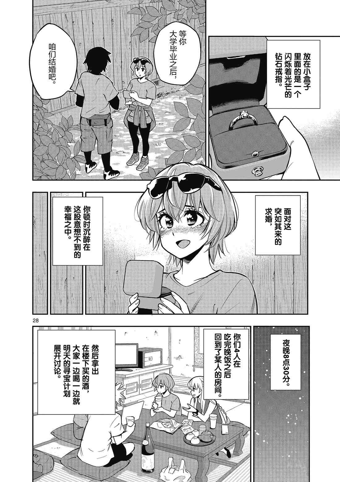 《放学后骰子俱乐部》漫画最新章节第87话免费下拉式在线观看章节第【34】张图片