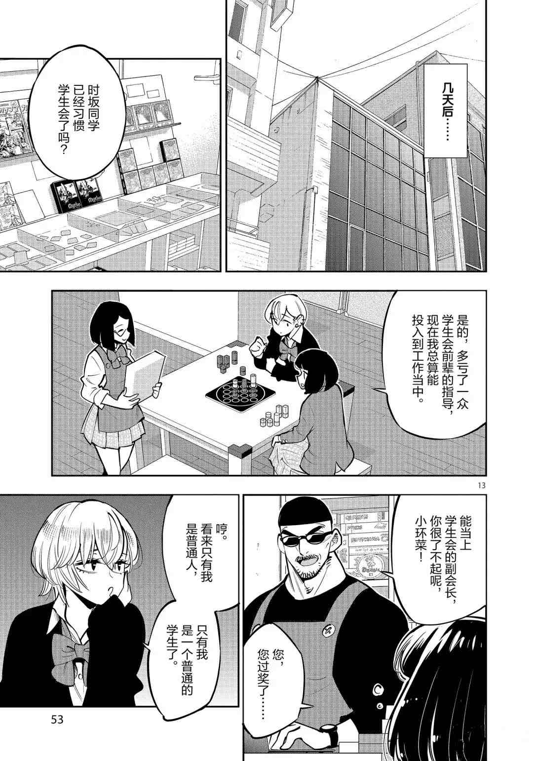 《放学后骰子俱乐部》漫画最新章节第93话 试看版免费下拉式在线观看章节第【12】张图片