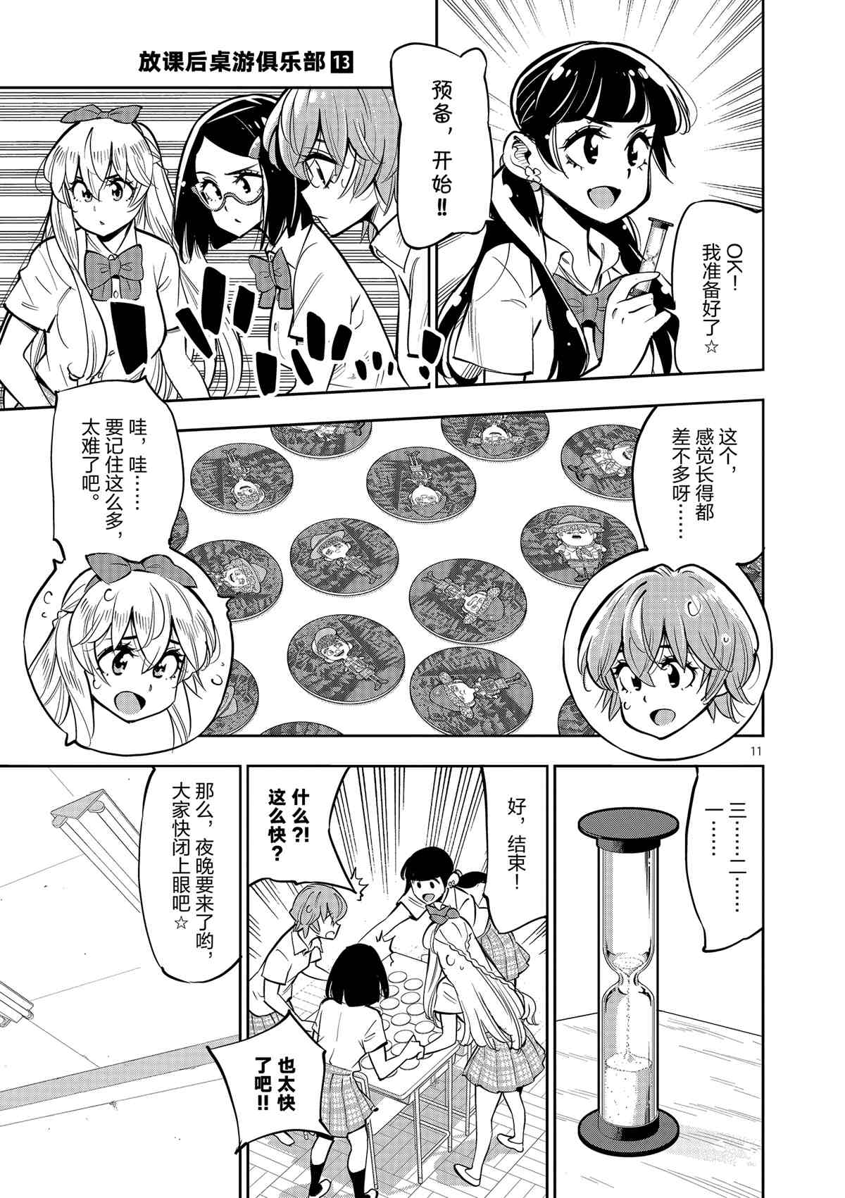 《放学后骰子俱乐部》漫画最新章节第75话 试看版免费下拉式在线观看章节第【11】张图片