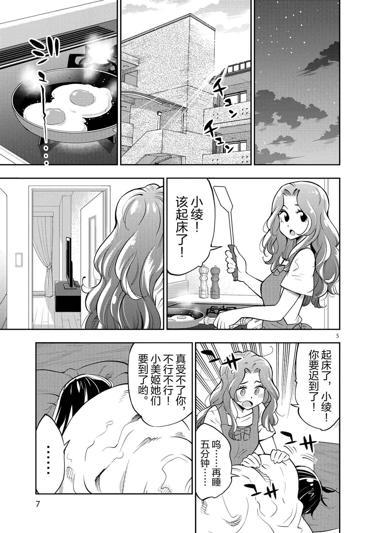 《放学后骰子俱乐部》漫画最新章节第72话 试看版免费下拉式在线观看章节第【9】张图片