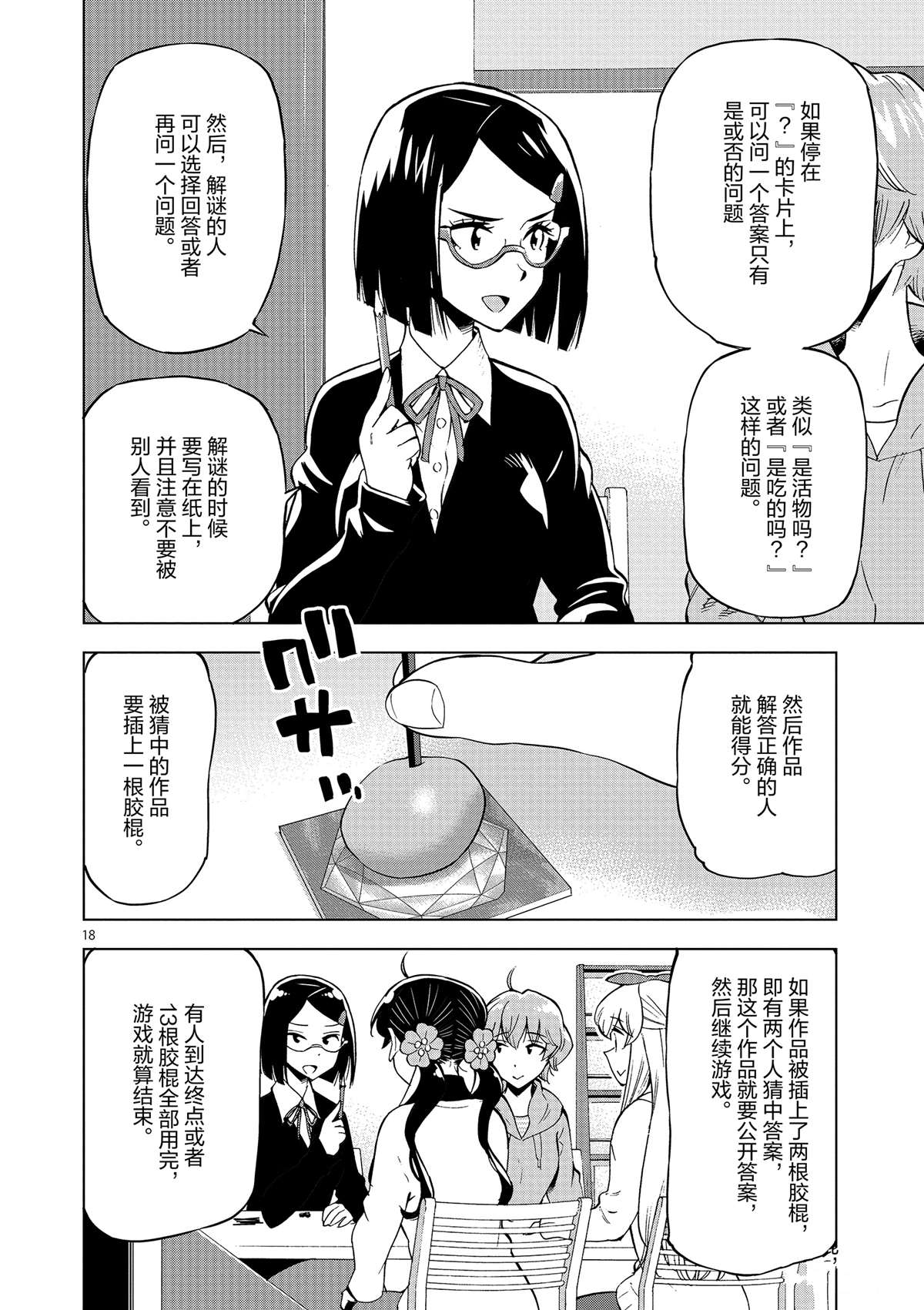 《放学后骰子俱乐部》漫画最新章节第39话 多告诉我一点大家的事情吧？免费下拉式在线观看章节第【18】张图片