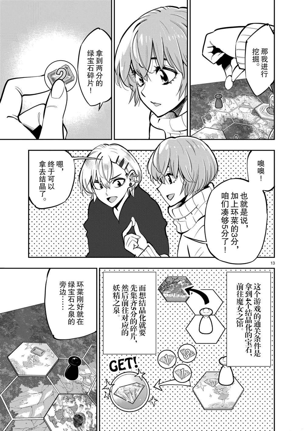 《放学后骰子俱乐部》漫画最新章节第105话 试看版免费下拉式在线观看章节第【13】张图片