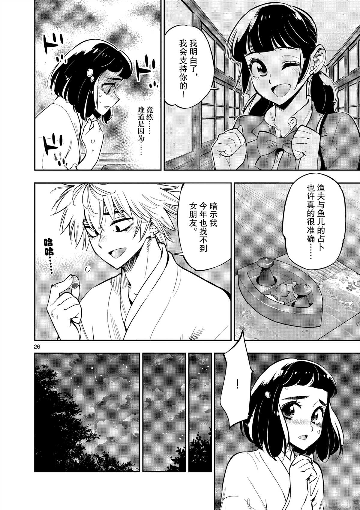 《放学后骰子俱乐部》漫画最新章节第98话 试看版免费下拉式在线观看章节第【26】张图片