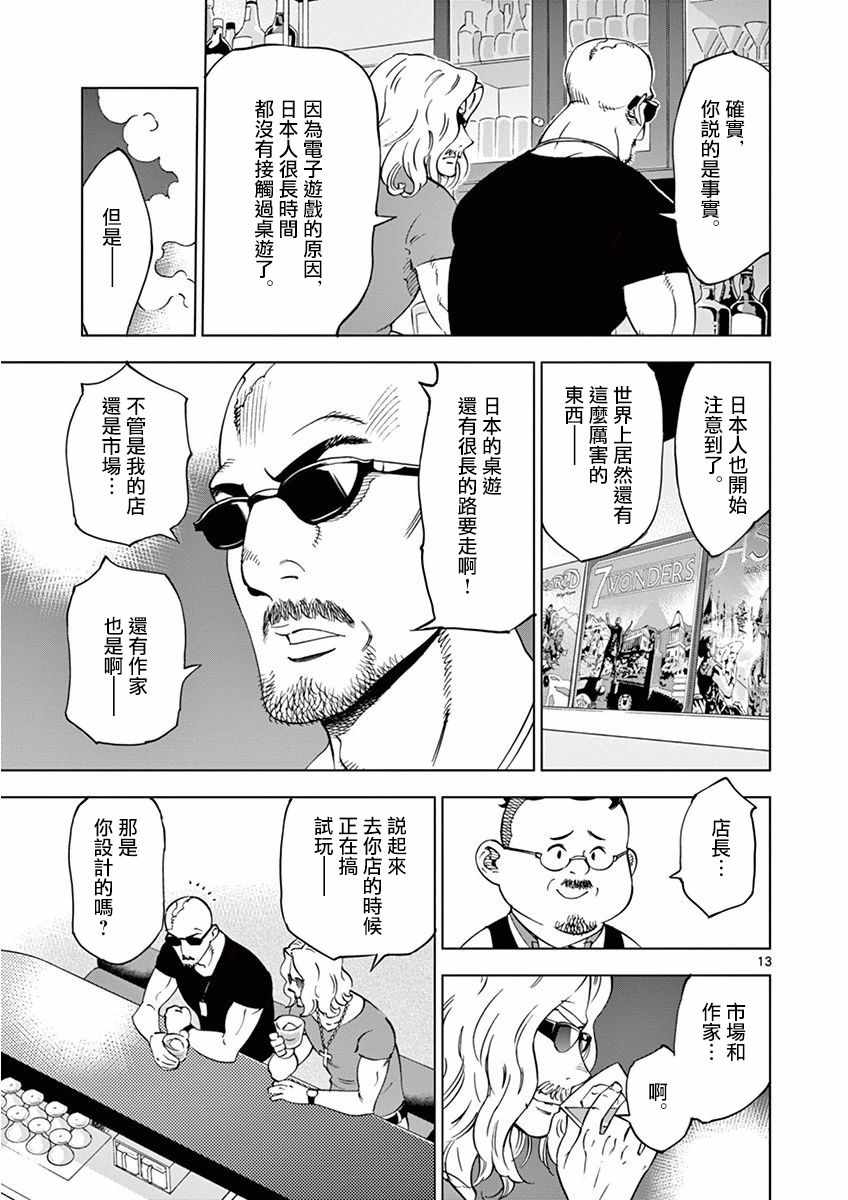 《放学后骰子俱乐部》漫画最新章节第25话免费下拉式在线观看章节第【13】张图片