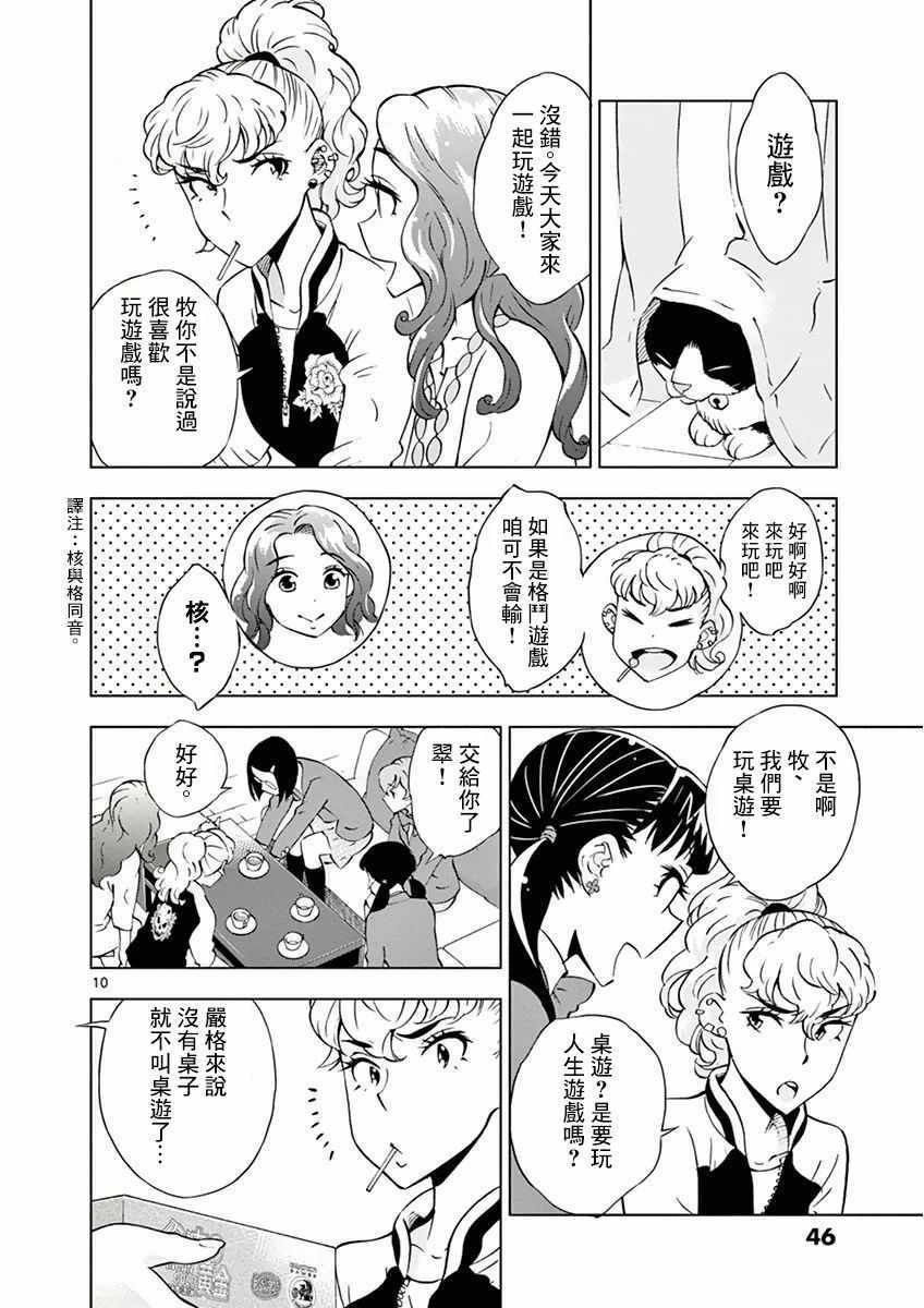 《放学后骰子俱乐部》漫画最新章节第13话免费下拉式在线观看章节第【10】张图片