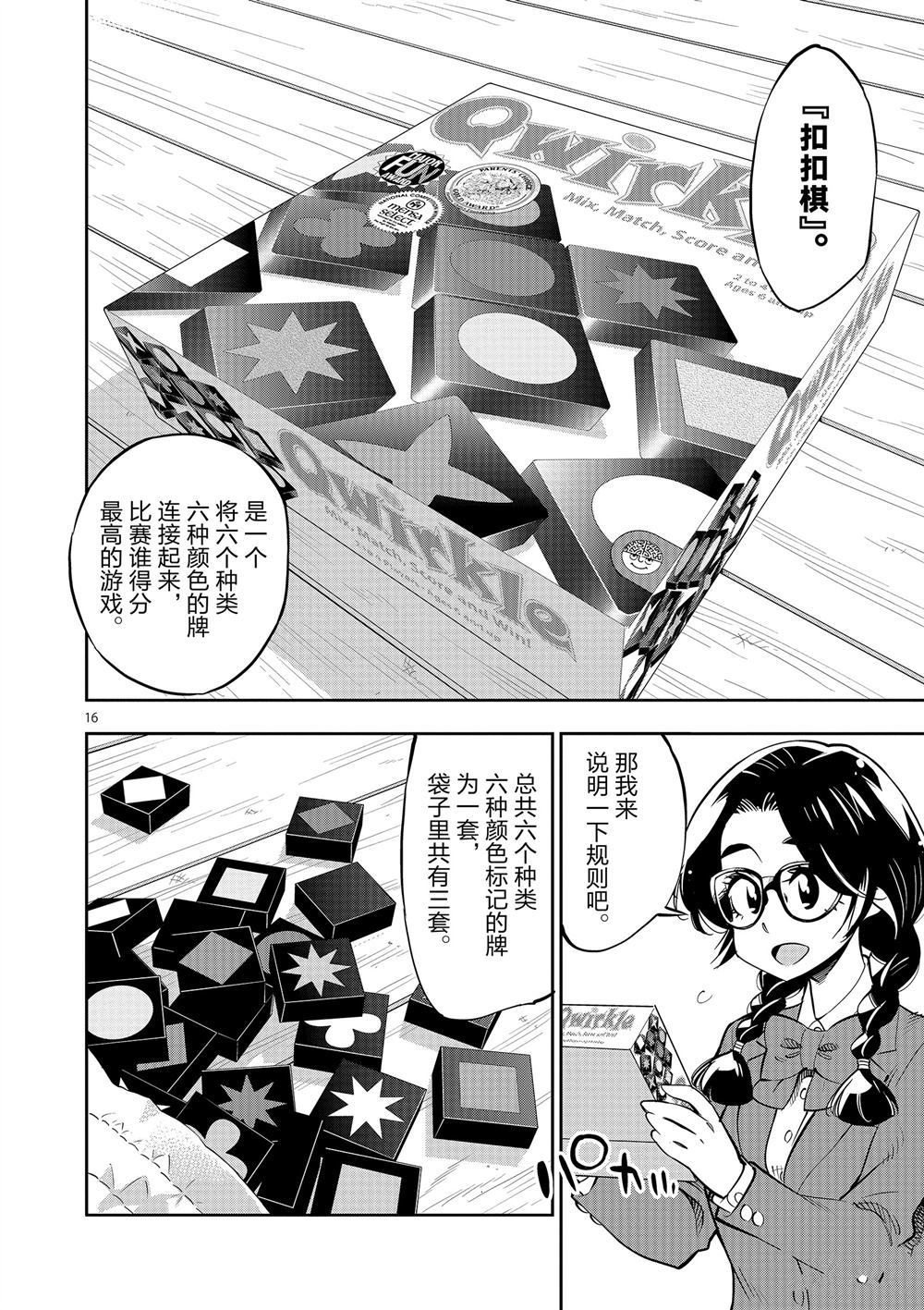 《放学后骰子俱乐部》漫画最新章节第62话 试看版免费下拉式在线观看章节第【16】张图片