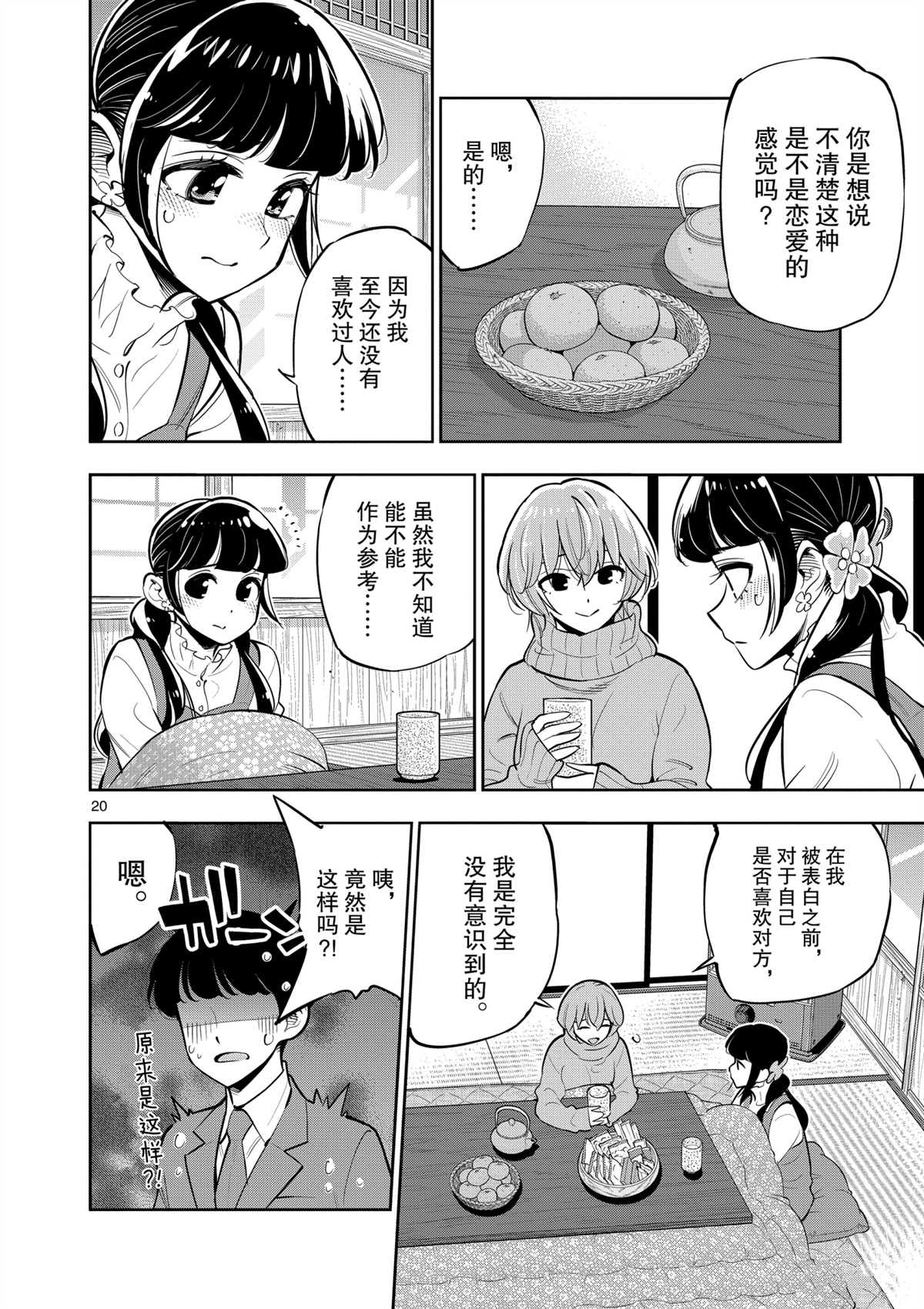 《放学后骰子俱乐部》漫画最新章节第99话 试看版免费下拉式在线观看章节第【19】张图片