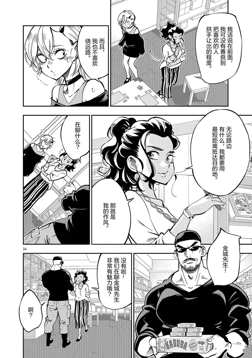 《放学后骰子俱乐部》漫画最新章节第59话 试看版免费下拉式在线观看章节第【34】张图片