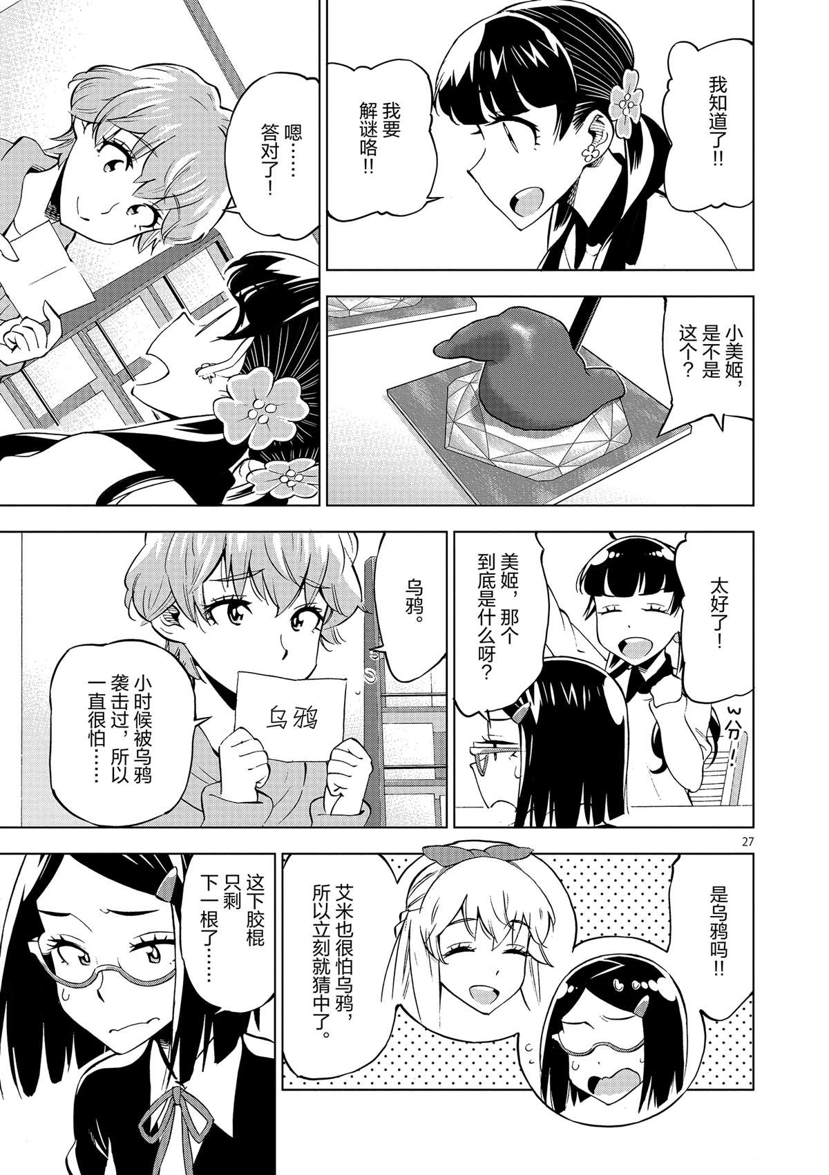 《放学后骰子俱乐部》漫画最新章节第39话 多告诉我一点大家的事情吧？免费下拉式在线观看章节第【27】张图片