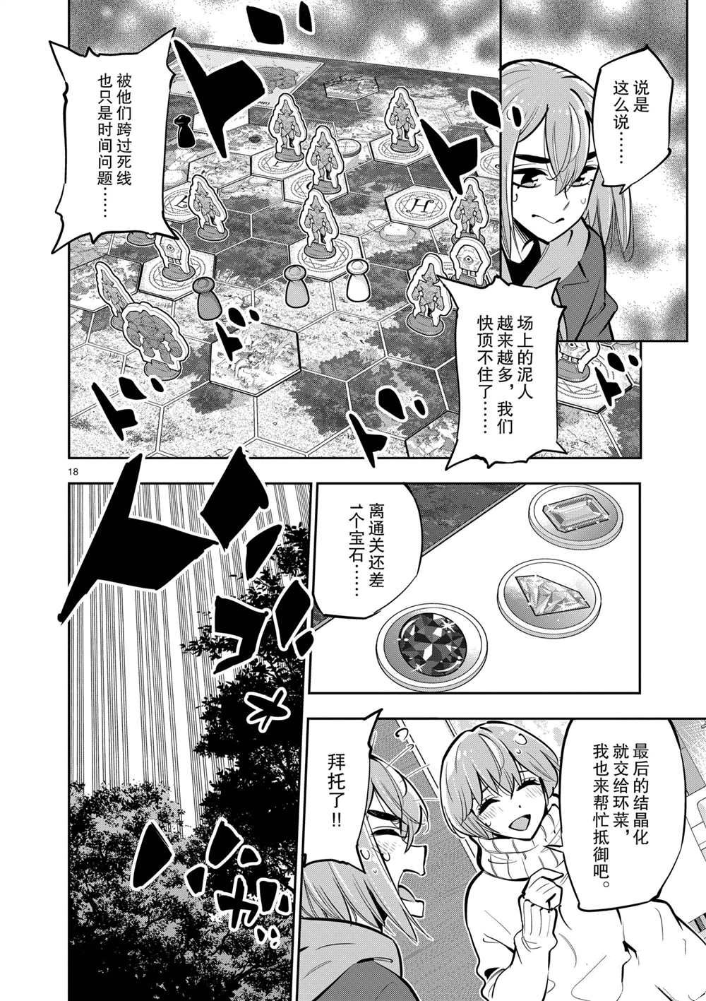 《放学后骰子俱乐部》漫画最新章节第105话 试看版免费下拉式在线观看章节第【17】张图片