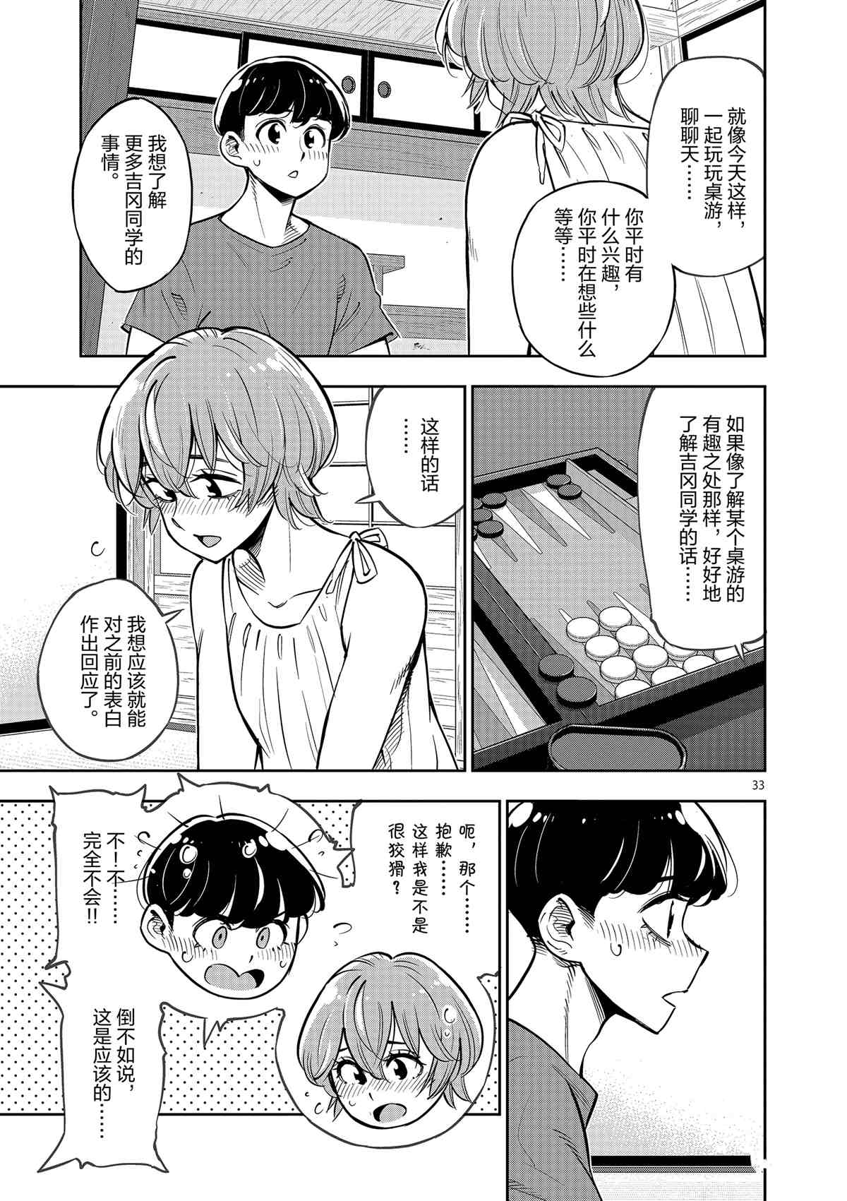 《放学后骰子俱乐部》漫画最新章节第77话 试看版免费下拉式在线观看章节第【36】张图片