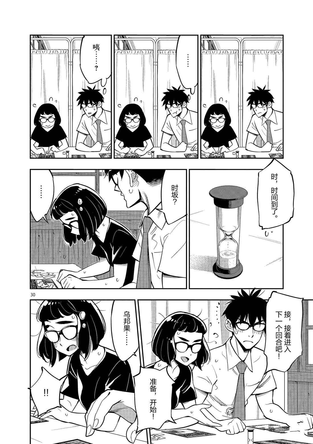 《放学后骰子俱乐部》漫画最新章节第81话 试看版免费下拉式在线观看章节第【30】张图片