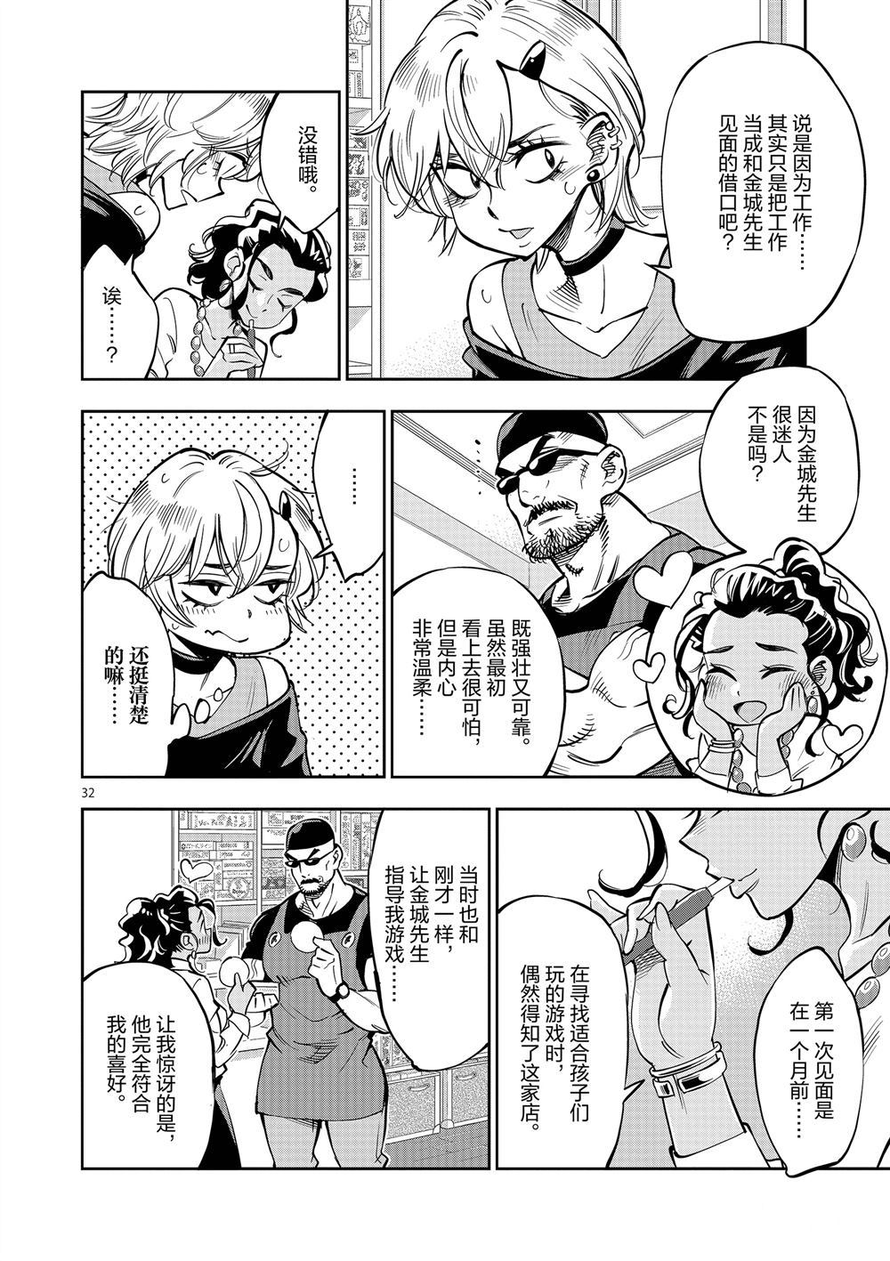 《放学后骰子俱乐部》漫画最新章节第59话 试看版免费下拉式在线观看章节第【32】张图片