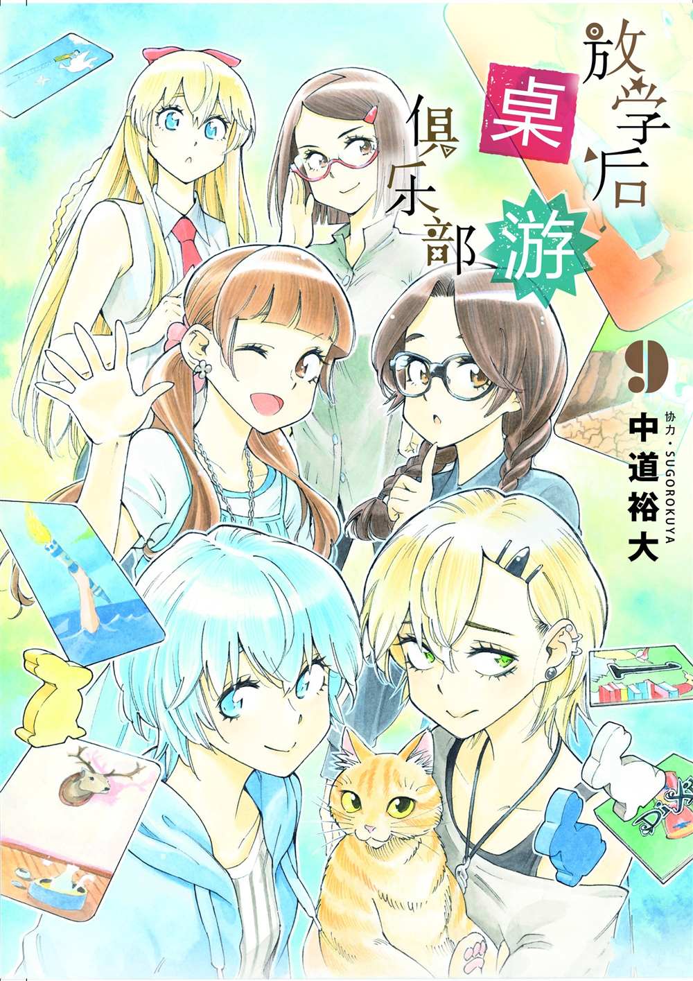 《放学后骰子俱乐部》漫画最新章节第51话 试看版免费下拉式在线观看章节第【1】张图片