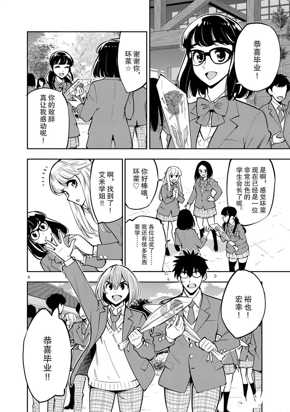 《放学后骰子俱乐部》漫画最新章节第106话 最终话 试看版免费下拉式在线观看章节第【6】张图片